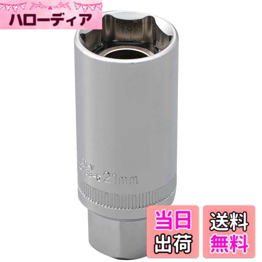 Maintenance Goods - 【送料無料】デイトナ(Daytona) バイク用 プラグソケット 21mm 差込3/8インチ 97754