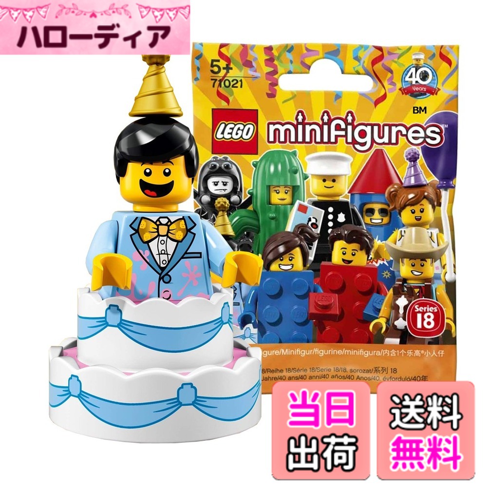 【送料無料】レゴ(LEGO) ミニフィギュアシリーズ 18 ケーキ男【未開封】｜ LEGO Collectable Minifigures Series 18 Birthday Cake Guy 【71021-10】