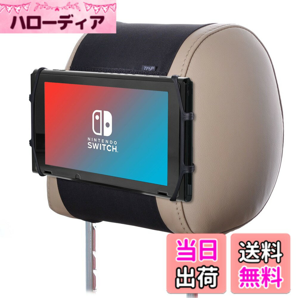 【送料無料】TFY 車用ヘッドレストゲーム機ホルダー シリカゲルホルダー マウント− Nintendo Switchゲーム機専用ホルダー