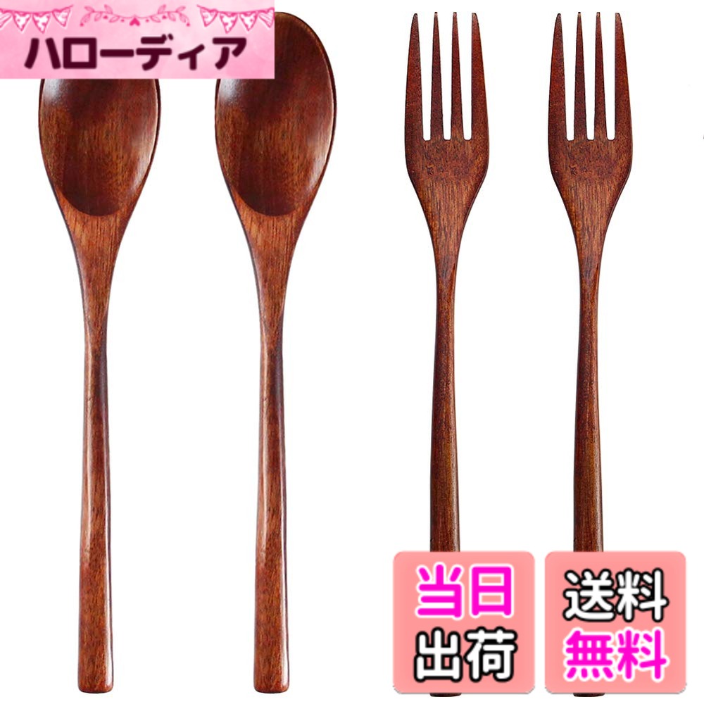 【送料無料】AOOSY 天然木製 携帯用カトラリー 4点セット (スプーン/フォーク) 通勤 弁当 学生 軽量 コンパクト ディナーセット