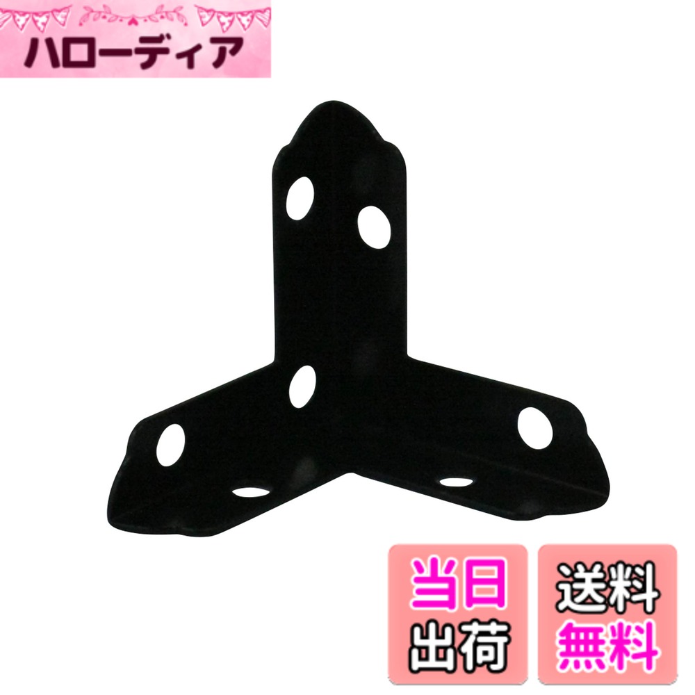 【送料無料】ダイドーハント (DAIDOHANT) (補強金物) ブラック 三方面 小小 (木ネジ付) コーナー型 [鉄] (W)9x(A)31x(B)31mm (2個入) 62726