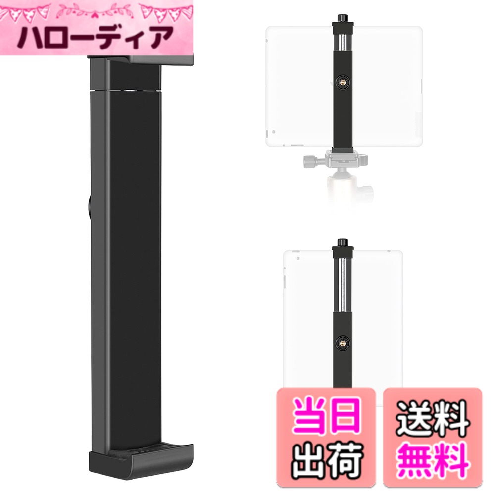 【送料無料】Neewer タブレット三脚マウントアダプターホルダー 6.3-9.25in/ 16-23.5cm調整可能なクランプ タブレットに対応