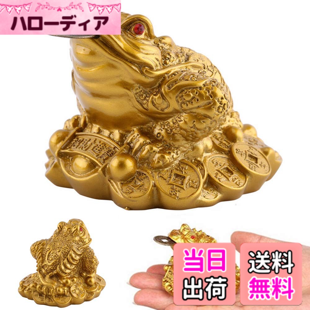 【送料無料】Kingsie 三脚蛙 三本脚の蛙 銭蛙 お守り 三脚蟾蜍 カエル 招財 風水 開運 金 ...
