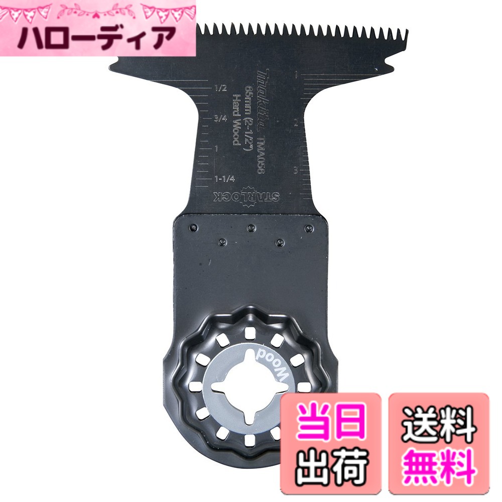 【送料無料】マキタ マルチツール用カットソー 木材硬質用 幅65mmx40mm炭素工具鋼刃 TMA056SK(A-63884) hellodear-10365481 ハローディア楽天市場店 パッケージ画像