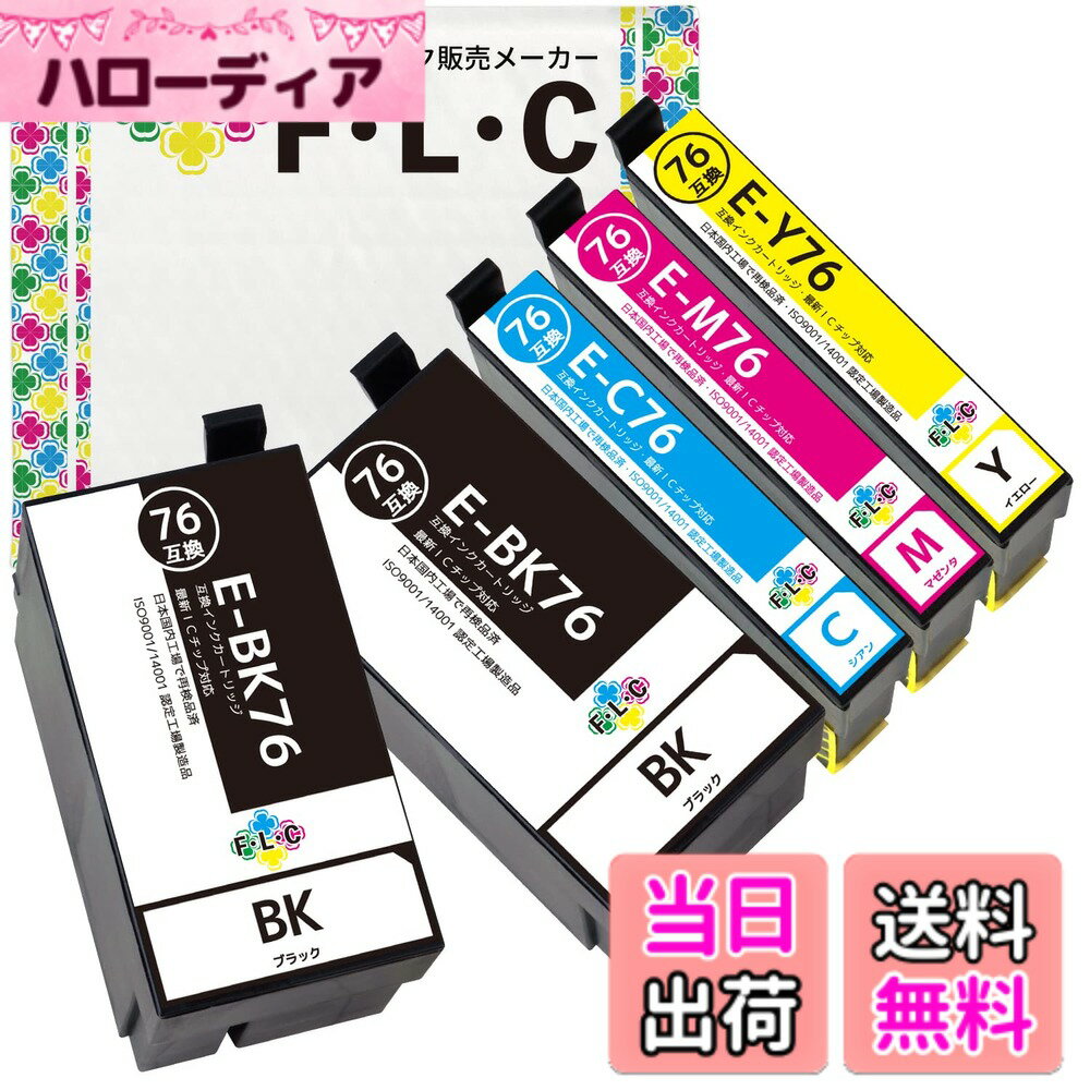 Rakuten - 【送料無料】EPSON エプソン IC4CL76 (BK/C/M/Y) +1BK 全色XXL大容量 計5本セット 地球儀マーク 残量表示可能ICチップ付 互換インクカートリッジ 【F・L・C製】