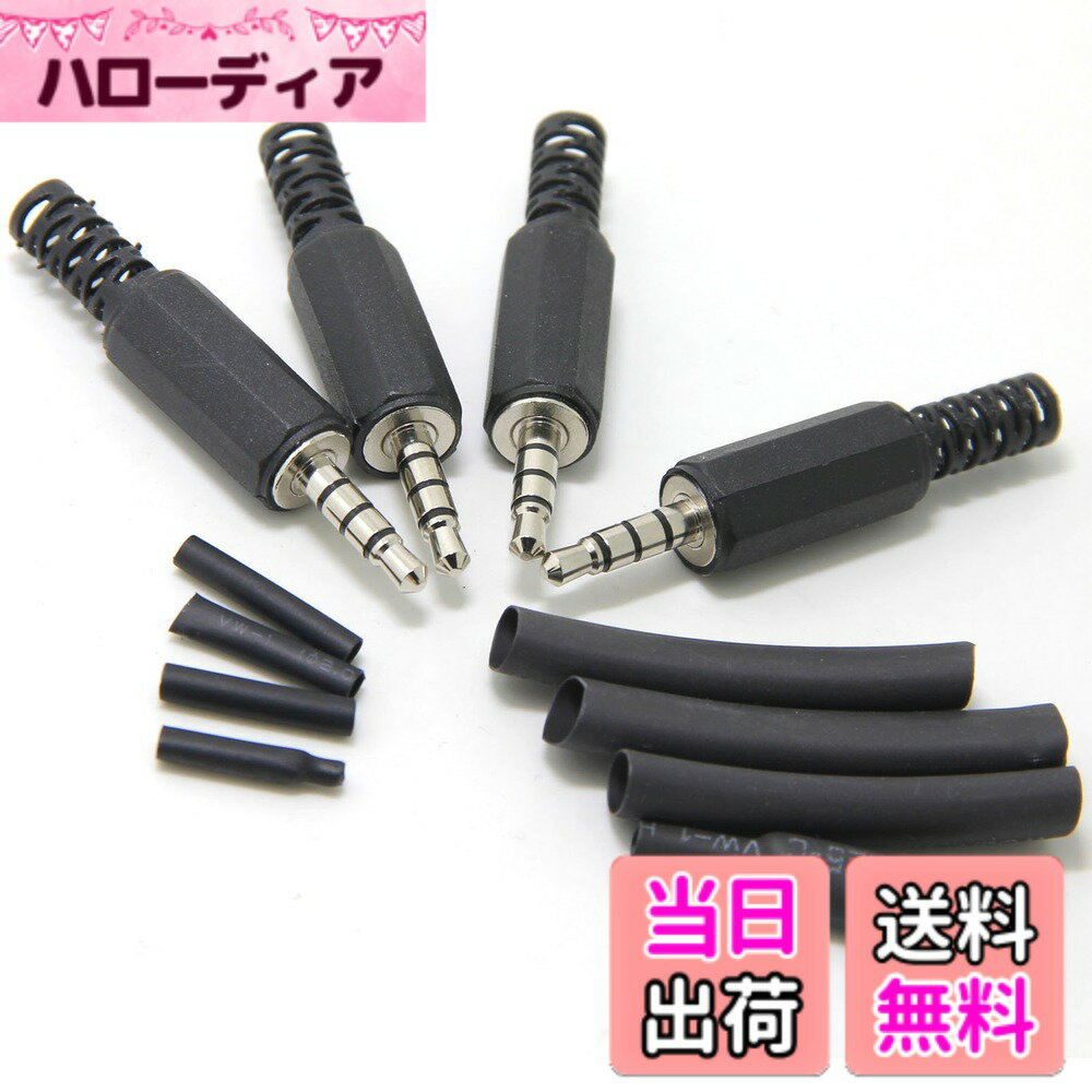 【送料無料】wuernine 4個セット 3.5mmステレオ4極ミニプラグアダプタ 自作用はんだタイプ ヘッドホン/イヤホンケーブル断線修理交換用コネクタ マイク機能