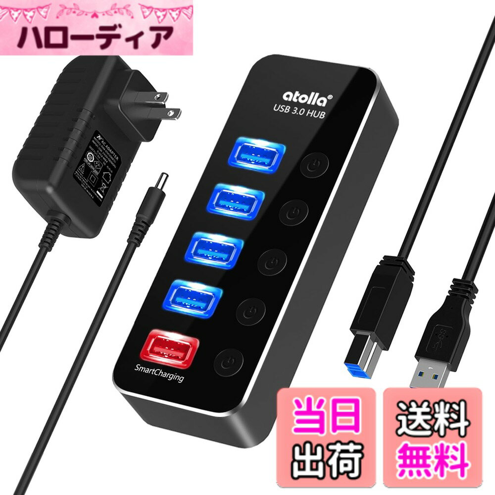 【送料無料】USB3.0ハブ 電源付き atolla USB ハブ 5ポート【USB3.0ポート*4+充電ポート*1】USBハブ セルフパワー/バスパワー USB HUB アルミニウム・独立スイッチ付き USB 3.0 拡張 5Gbps高速データ伝送 Android/Windows/MacBook/Mac/Surface Pro等システムとノートPC対