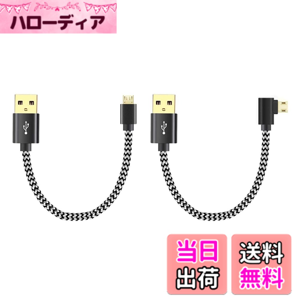 【送料無料】Y.D.F USB電源コード Fire TVスティックをテレビのUSBポートから電源供給 Chromecast/Rokuスティック用USBケーブル 2パック8インチ(1ストレート1アングル)