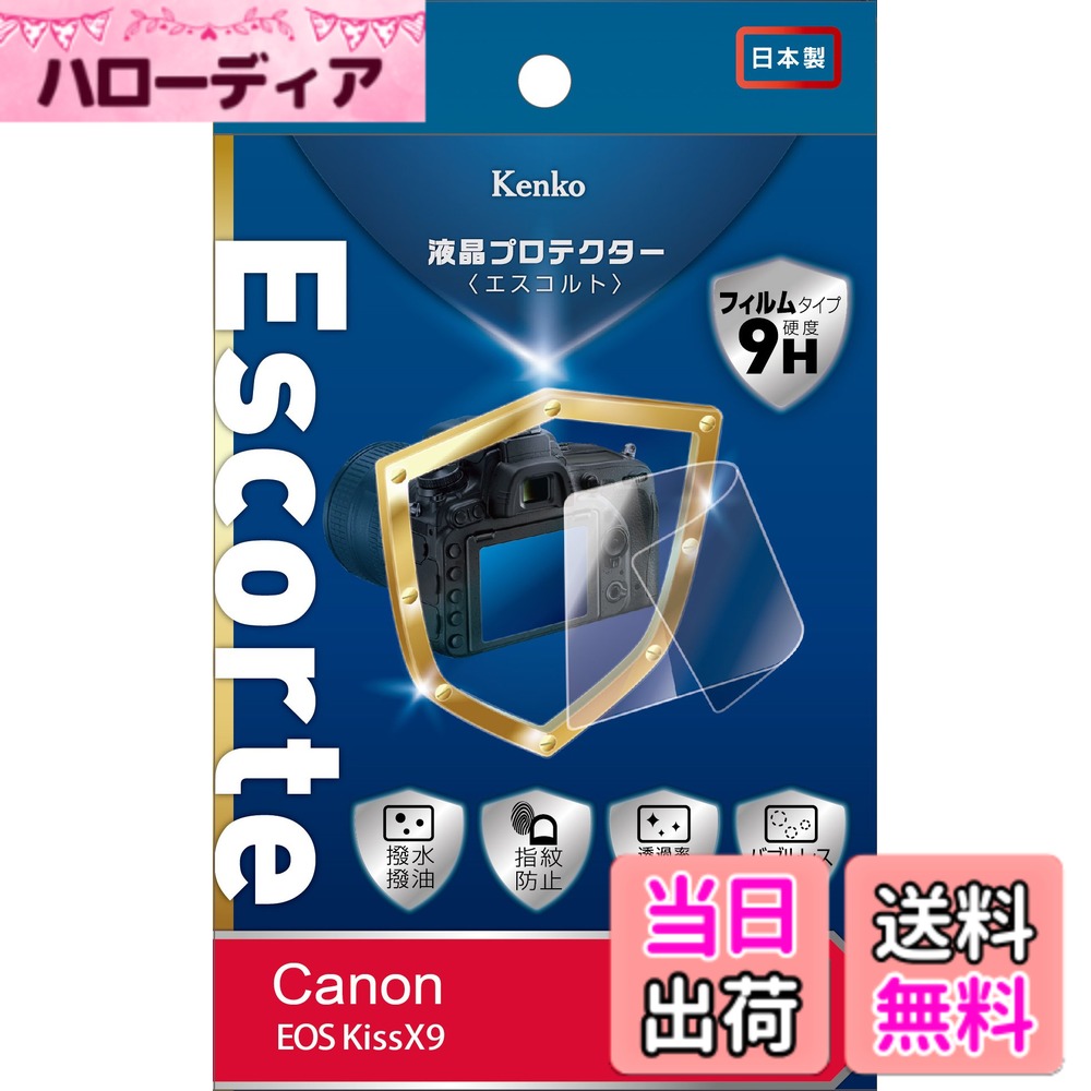 ������̵����Kenko �վ��ݸ�ե���� �վ��ץ��ƥ����� Escorte Canon EOS RP/X10/X9�� ����9H ���塦���������ƥ��� �Х֥�쥹�ù� KLPE-CEOSKISSX9