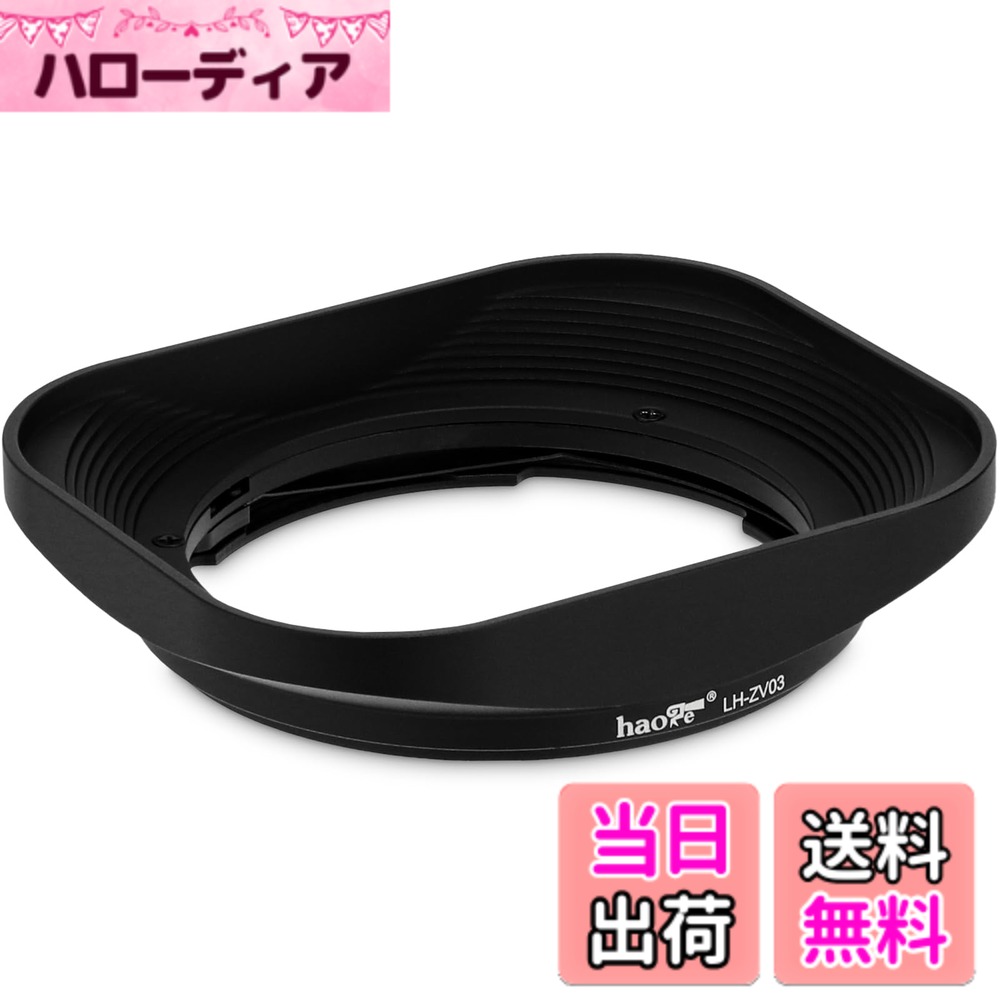 【送料無料】Haoge LH-ZV03 バヨネット メタル スクエア レンズ フード シェード 対応 カール ツァイス Carl Zeiss Distagon T 2.8/21 21mm f2.8 ZM, C Biogon T 4.5/21 21mm f4.5 ZM, 2.8/25 25mm f2.8 ZM, 2.8/28 28mm f2.8 ZM, C Sonnar T 1.5/50 50mm f1.5 ZM レンズ
