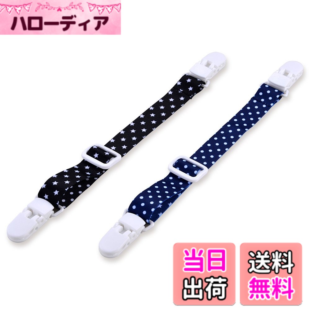 【送料無料】ダイヤ (Daiya) ベビーカー用 クリップ ブランケットクリップ ドット&スター BK/NV ハンドタオル ブランケット 落下防止 ベビーカー 030182 ブラック/ネイビー 0か月~