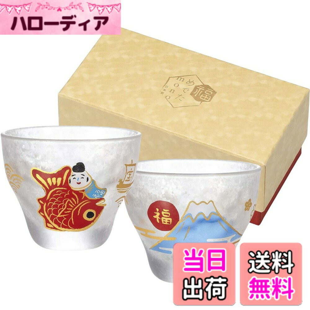 【送料無料】アデリア(ADERIA) めでたMONO盃大吉ペアセット 90ml 日本製 化粧箱入 お ...