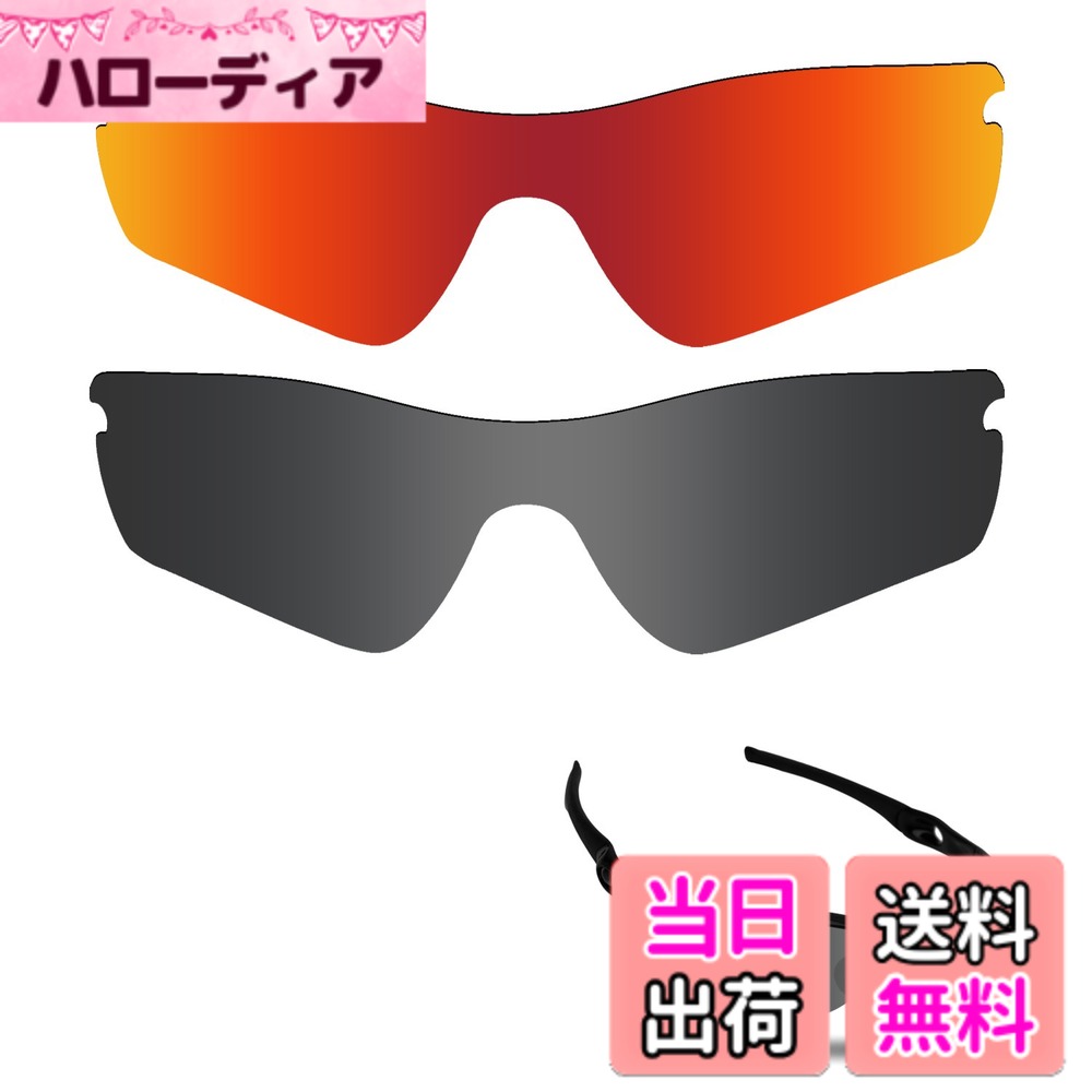 【送料無料】【2 pairs packed】 剥がれ防止 Oakley Radar Path交換用偏光レンズ レーダーパス 替えレンズ