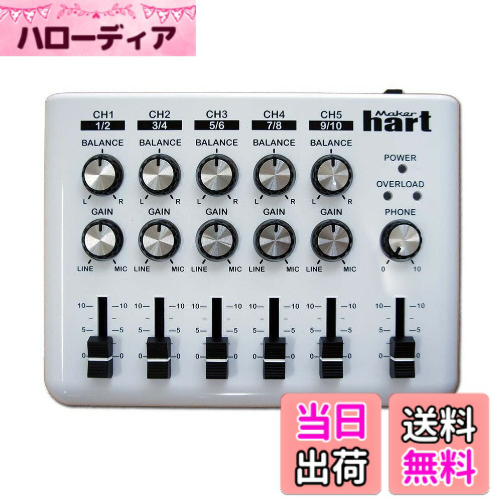 【送料無料】Maker hart Loop Mixer 5チャンネルステレオ音声ミキサー (白い, シンプル)
