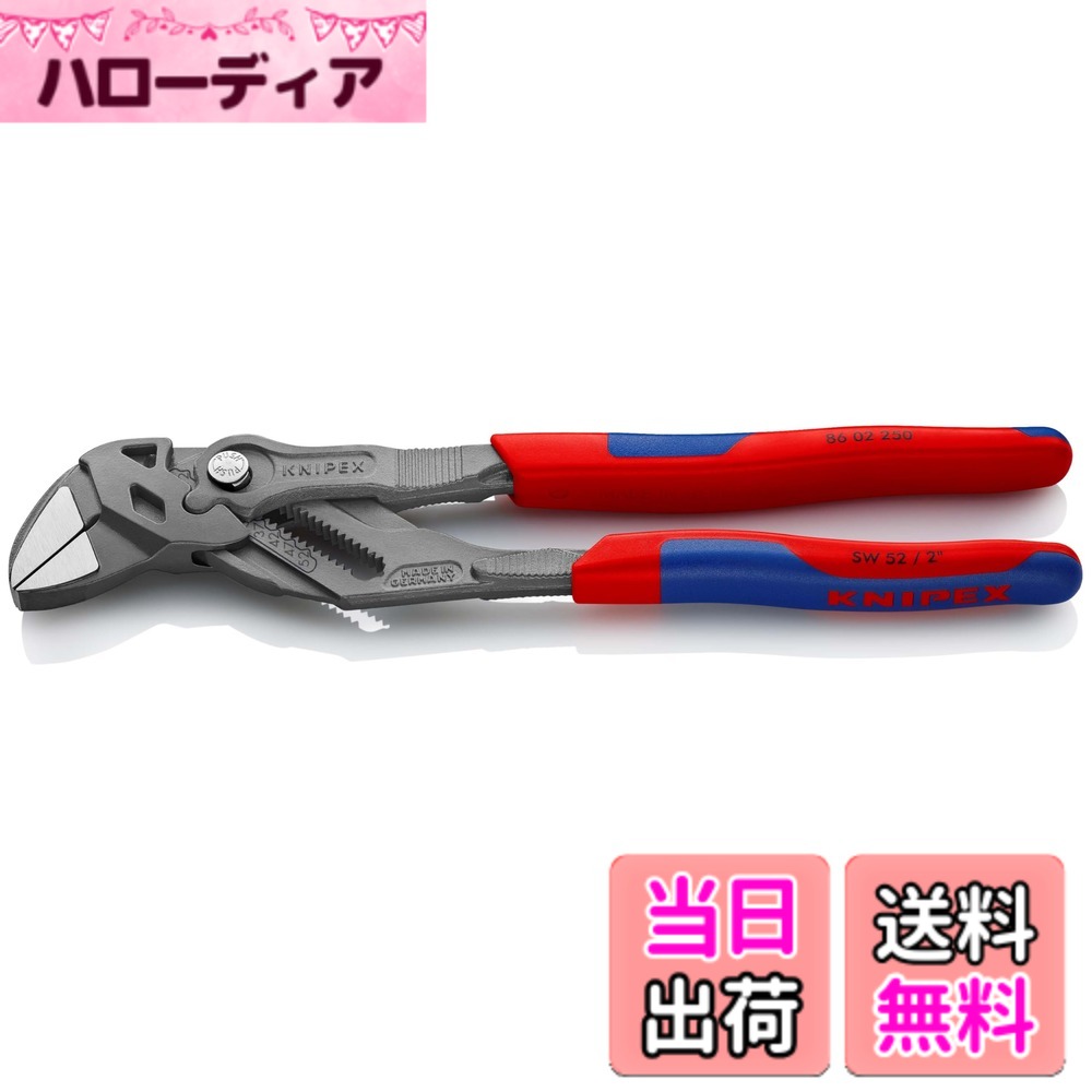 【送料無料】KNIPEX クニペックス プライヤーレンチ 全長250mm コンフォートハンドル 亜鉛合金メッキ 8602-250