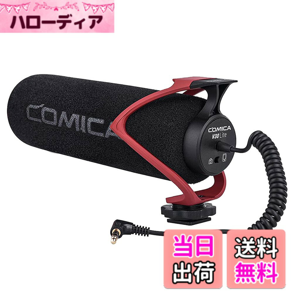 【送料無料】COMICA 外付けマイク V30 LITE【TRS/TRRSワンタッチ切替】ガンマイク 高性能 スマホ＆一眼レフカメラビデオ SONY/Nikon/Canon/iPhoneなど対応(赤)