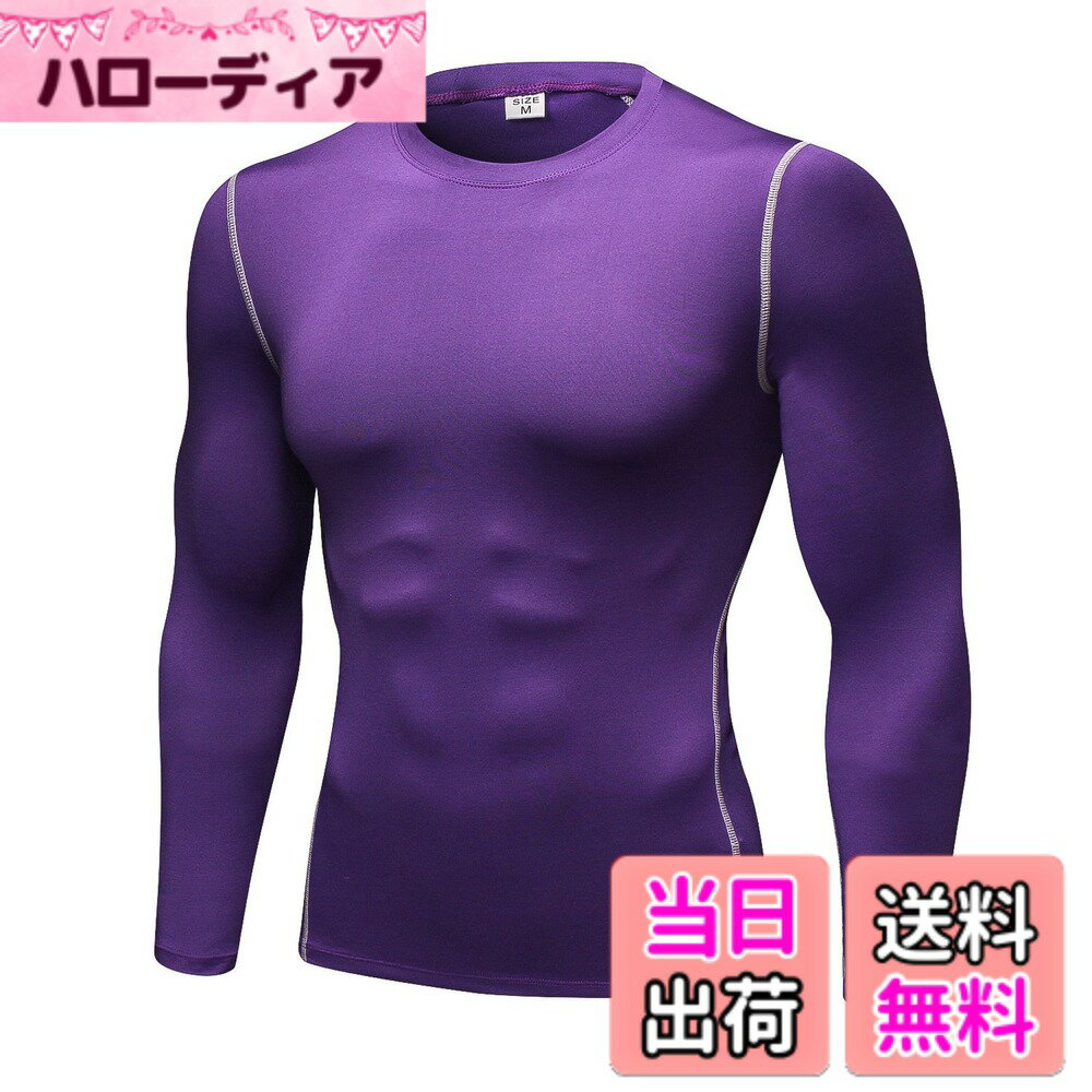 【送料無料】sillictor コンプレッション トップス メンズ 長袖 パワーストレッチ アンダー シャツ コンプレッション ウェア [UVカット + 吸汗速乾] yc1019パープル L
