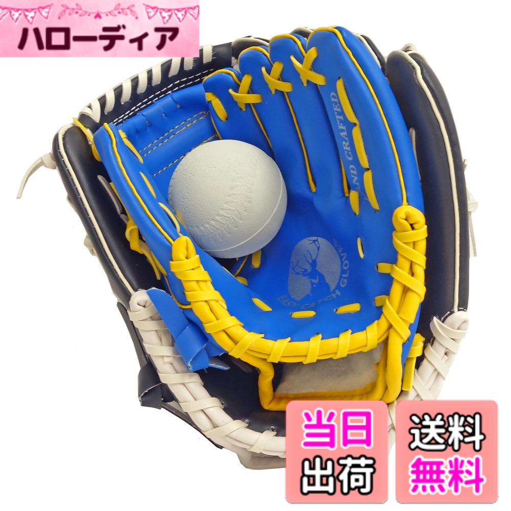 【送料無料】キャプテンスタッグ(CAPTAIN STAG) 野球 親子 グローブ セット ボール付き 【大人/右投げ・子ども/右投げ】 UX-2555