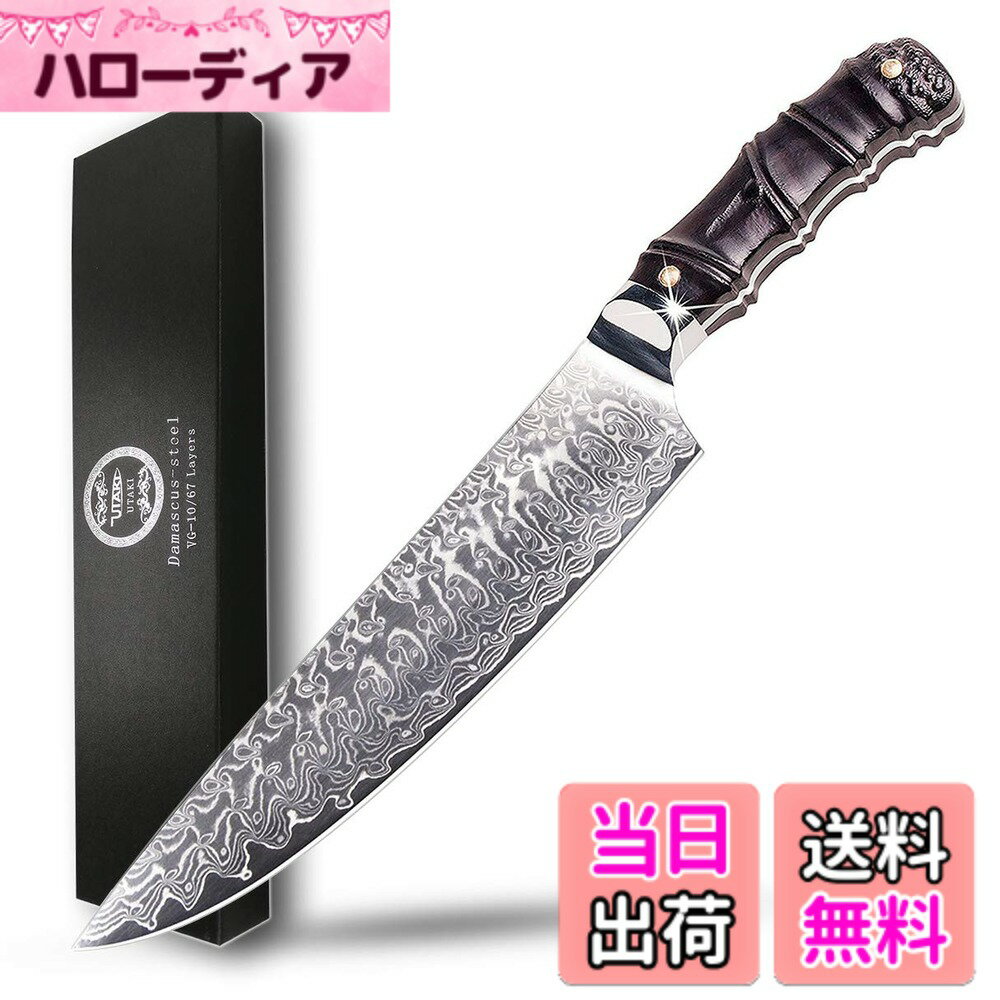 【送料無料】Utaki 牛刀包丁 包丁 ダマスカス 67層 V金10号 200mm オシャレな天然木 ...