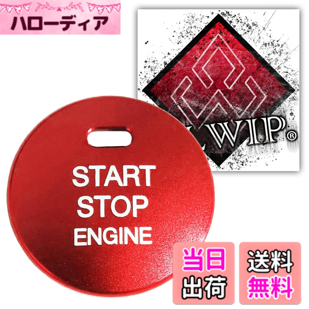 【送料無料】ALWIP（アルウィップ）【トヨタ ダイハツ スバル マツダ対応】イグニッション スイッチ エンジンスタート プッシュ ボタン アルミ カバー (赤)