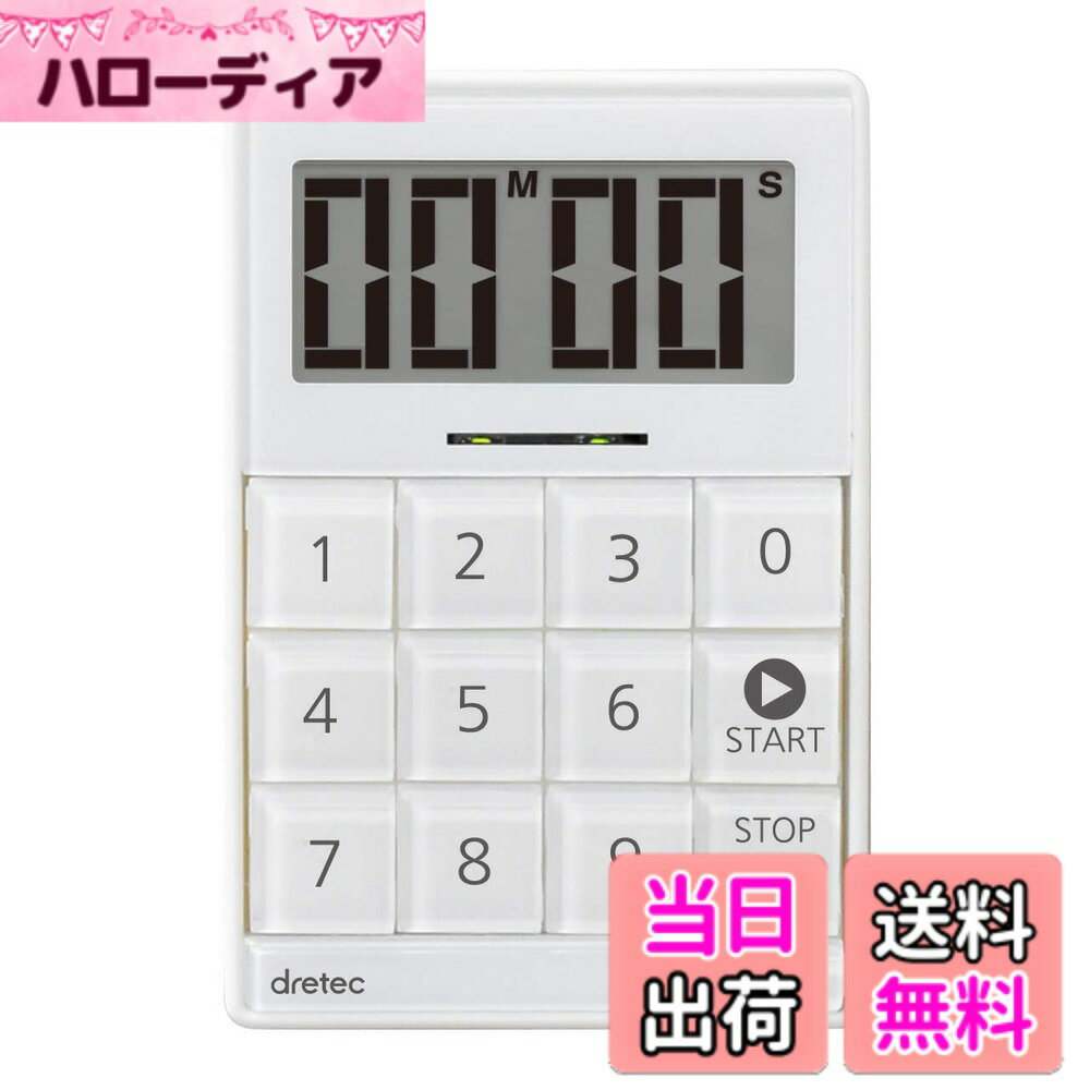 【送料無料】dretec ドリテック タイマー デジタル キュービックタイマー 音と光で時間をお知ら ...