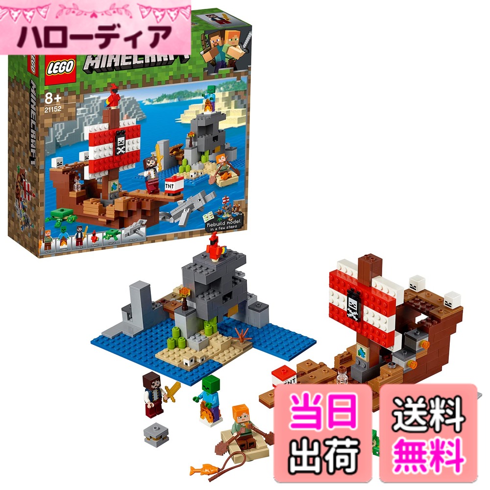 樂天商城 - 【送料無料】レゴ(LEGO) マインクラフト 海賊船の冒険 21152 ブロック おもちゃ 男の子