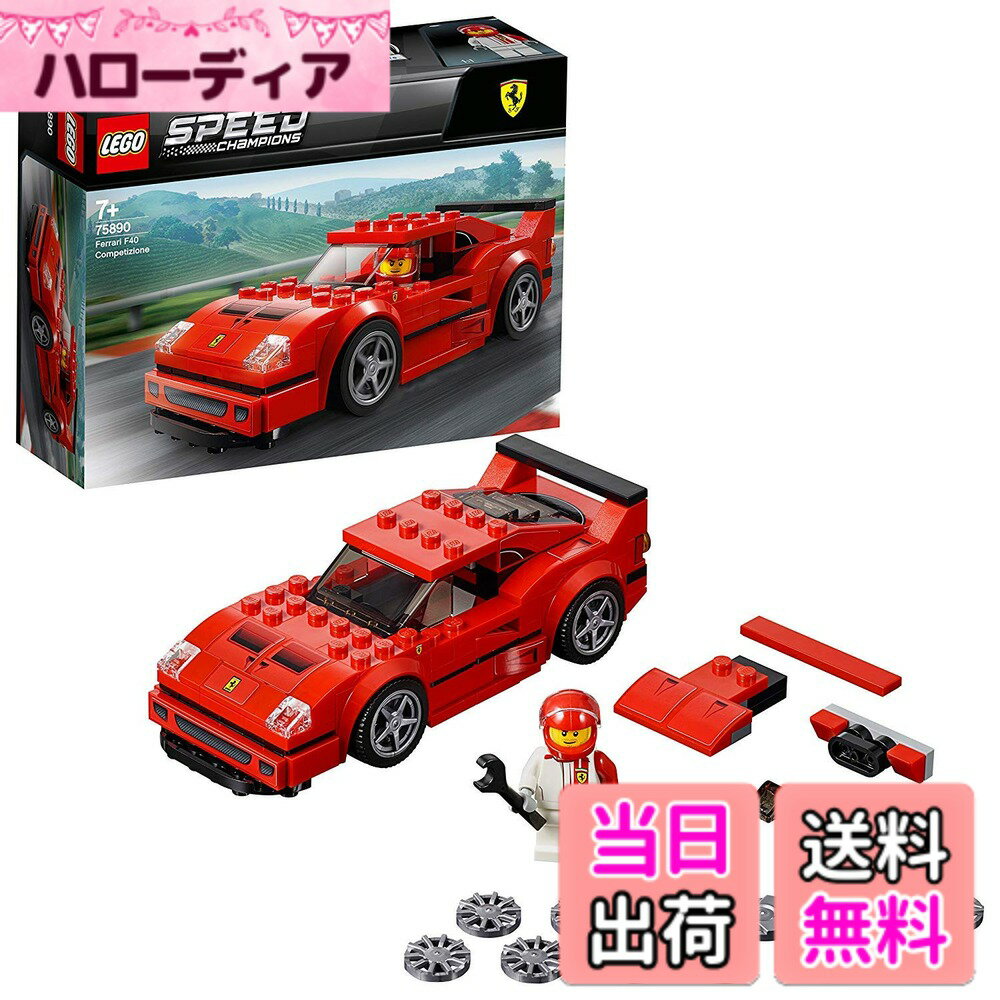 【送料無料】レゴ(LEGO) フェラーリ F40 コンペティツィオーネ 75890 ブロック おもちゃ 男の子 車