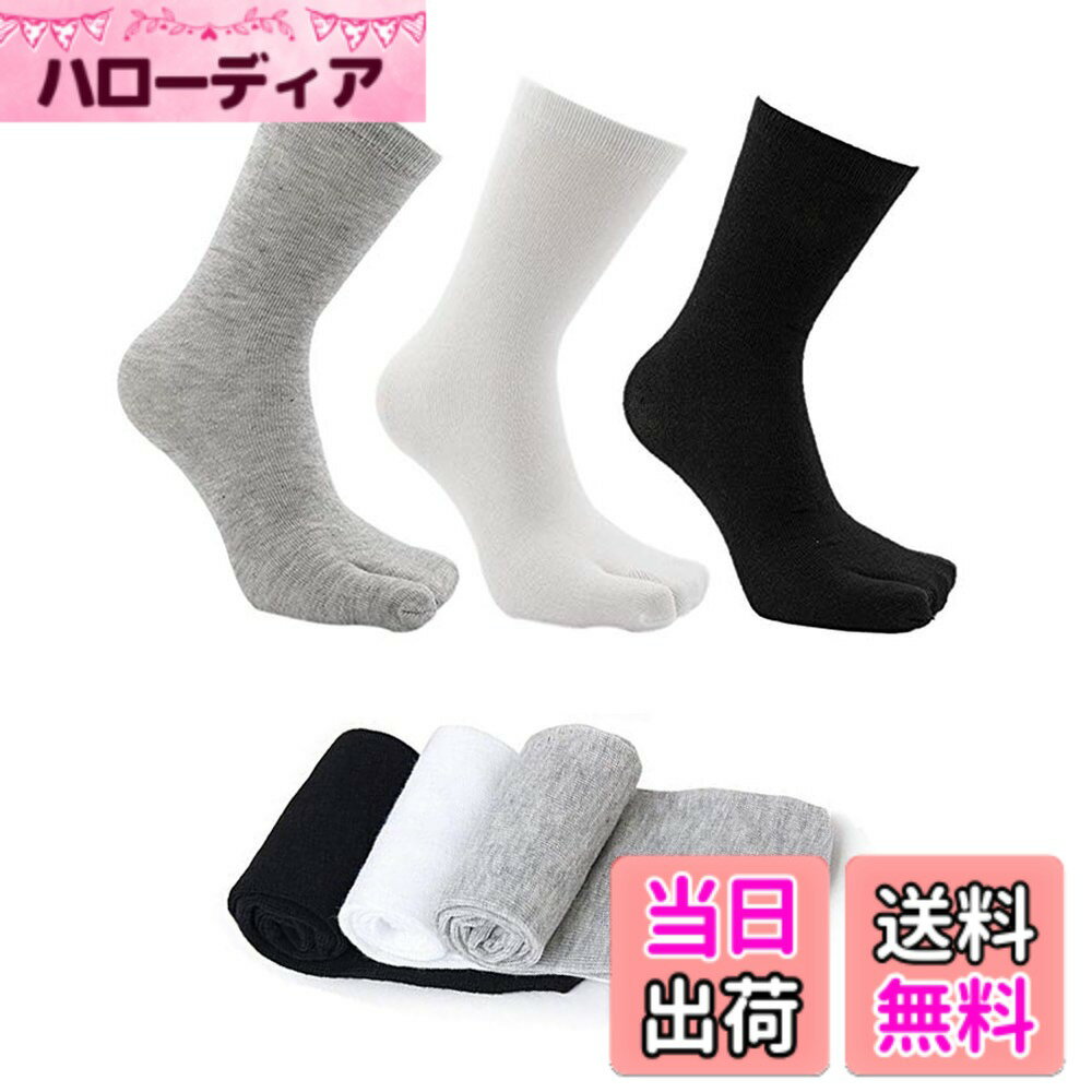 【送料無料】[Yesallwas] 足袋 ソックス 3足組 3色組 靴下 2本指 綿 無地 踵なし  ...