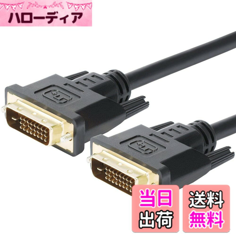 【送料無料】DVIケーブル DVI-D 24+1 デュアルリンクケーブル（デジタル） フェラ...