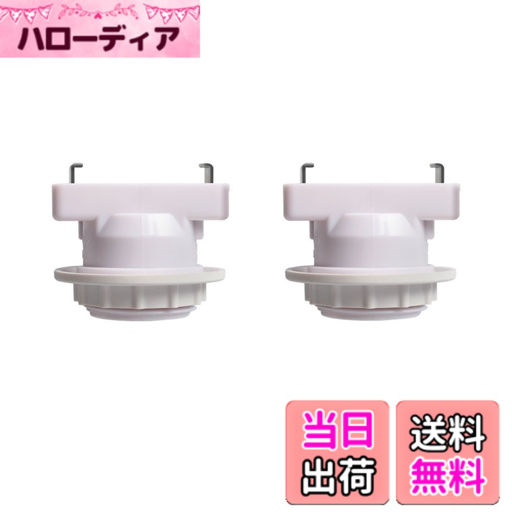商品情報 商品の説明 主な仕様 E26口金対応：E26口金であればご使用いただけます。（注意：密閉器具に使用しないでください）天井がスッキリ、取付簡単：邪魔なコードがなく、天井をスッキリさせます。重いシーリングライトより取り付けが簡単になり、交換の手間も減らせます。引き掛けシーリング用：シーリングライトが付いている箇所へLED電球を取り付けるのに使用します。普通の電球を引き掛けシーリングライトとしてご利用いただけます。適用場所：シーリングを設置するほどの広さでないところに、省エネのLED電球やセンサー電球を引掛シーリングに取り付けるのに最適です。アフタケア：出荷前に全て検査。なにかご不明な点などがございましたら、お気軽ににご連絡ください。 # 【送料無料】引き掛けシーリング用 電球ソケット ランプソケット E26口金対応 角型引掛シーリングアダプター ホワイト 2個入 引き掛けシーリング用の電球ソケットは、照明の取り付けや交換作業での手軽さを追求したアイテムです。照明器具を持たない空間や、シーリングライトの取り替えが面倒で困っている方も多いのではないでしょうか。このソケットを使えば、複雑な配線や取り付け作業に悩むことはありません。誰でも簡単に取り付けられ、見た目もスッキリします。この商品はE26口金に対応していて、省エネのLED電球やセンサー電球が引掛シーリングでも使用可能です。重たいシーリングライトから解放されて、交換の手間も減ります。また、アフターケアがしっかりしており、出荷前に細かい検査が行われています。これにより、安心してお使いいただけます。 ## 商品の特長 この引き掛けシーリング用電球ソケットは、E26口金に対応しています。これにより、一般的なLED電球や普通の電球をスムーズに取り付けることができます。引き掛けシーリングは、天井がスッキリ見えるため、インテリアを気にする方にも最適な商品です。コード類が邪魔にならず、空間を広く見せる効果があります。 このソケットの最大の魅力は、簡単に取り付けられる点です。通常の照明器具は複雑な配線や取り付けが必要ですが、この商品はその手間を大きく軽減します。初めて照明を取り付ける方にもおすすめです。特に、引掛シーリングに適しており、素早く交換できるので、工具を使うことなく設置が可能です。 また、適用場所はシーリングを設置するほど広くないスペースにも最適です。省エネタイプのLED電球やセンサー電球を利用することで、電気代の節約につながります。これにより、長期的には家計にも優しい商品です。 さらに、商品にはアフターケアが用意されています。出荷前に全てのソケットが検査され、品質が確認されています。不明点や問題があれば、気軽に連絡できる体制も整っているため安心してご利用いただけます。 ## 取り付け手順と使用例 この引き掛けシーリング用電球ソケットの取り付けは非常に簡単です。以下の手順に従えば、誰でも簡単に設置できます。まず、既存のシーリングから古い電球を外し、新しいソケットを取り付けます。次に、E26口金の電球をソケットにねじ込みます。最後に、スイッチを入れるだけで、素敵な照明空間が完成です。 使用の際は、専用のLED電球やセンサー電球を選ぶことで、省エネ効果が期待できます。例えば、リビングや寝室など、居住空間での使用が理想的です。特に、シーリングライトを設置できない場所での代替品としても活躍します。 引き掛けシーリング用のソケットを使うことで、家庭で使う照明設備の選択肢は広がります。おしゃれなデザインのLED電球を使って、ライティングを楽しむこともできます。友人を招いたときに、その独自の演出を披露することで、より華やかな空間作りが実現します。 最後に、センサー付きの電球を組み合わせることで、使用しない時は自動で消えるので、電気代の節約にも貢献します。このように、引き掛けシーリング用電球ソケットは機能性とデザイン性を兼ね備えた優れたアイテムです。 ## 注意事項とFAQ この引き掛けシーリング用電球ソケットを使用する際には、いくつかの注意事項があります。まず第一に、密閉器具には使用しないことです。密閉された形状の照明器具に取り付けると、熱がこもりやすく、火災の原因になる可能性があります。 次に、電球の選び方です。E26口金に対応すると記載されていますが、しっかりした製品を選ぶことで、安全に使えることが保証されます。互換性のない電球を購入しないよう注意してください。 また、取り付ける場所によっては重量制限を考慮する必要があります。特に重たい電球を取り付けると、ソケットに負担がかかり故障の原因となる場合があります。 最後に、ご不明点があればアフターフォローが用意されていますので、購入後迷わず、サポートを活用してください。何か疑問がある場合は、気軽に連絡をお待ちしています。 ## まとめ - 引き掛けシーリング用電球ソケットは、E26口金対応です。 - 天井がスッキリ見えるため、インテリアにも最適です。 - 簡単な取り付け方法で、初めてでも安心です。 - 省エネLED電球やセンサー電球が使用可能です。 - 品質管理がしっかりしており、アフターケアも充実しています。 このソケットを活用することで、手軽に魅力的な照明空間を演出できますので、ぜひお試しください。