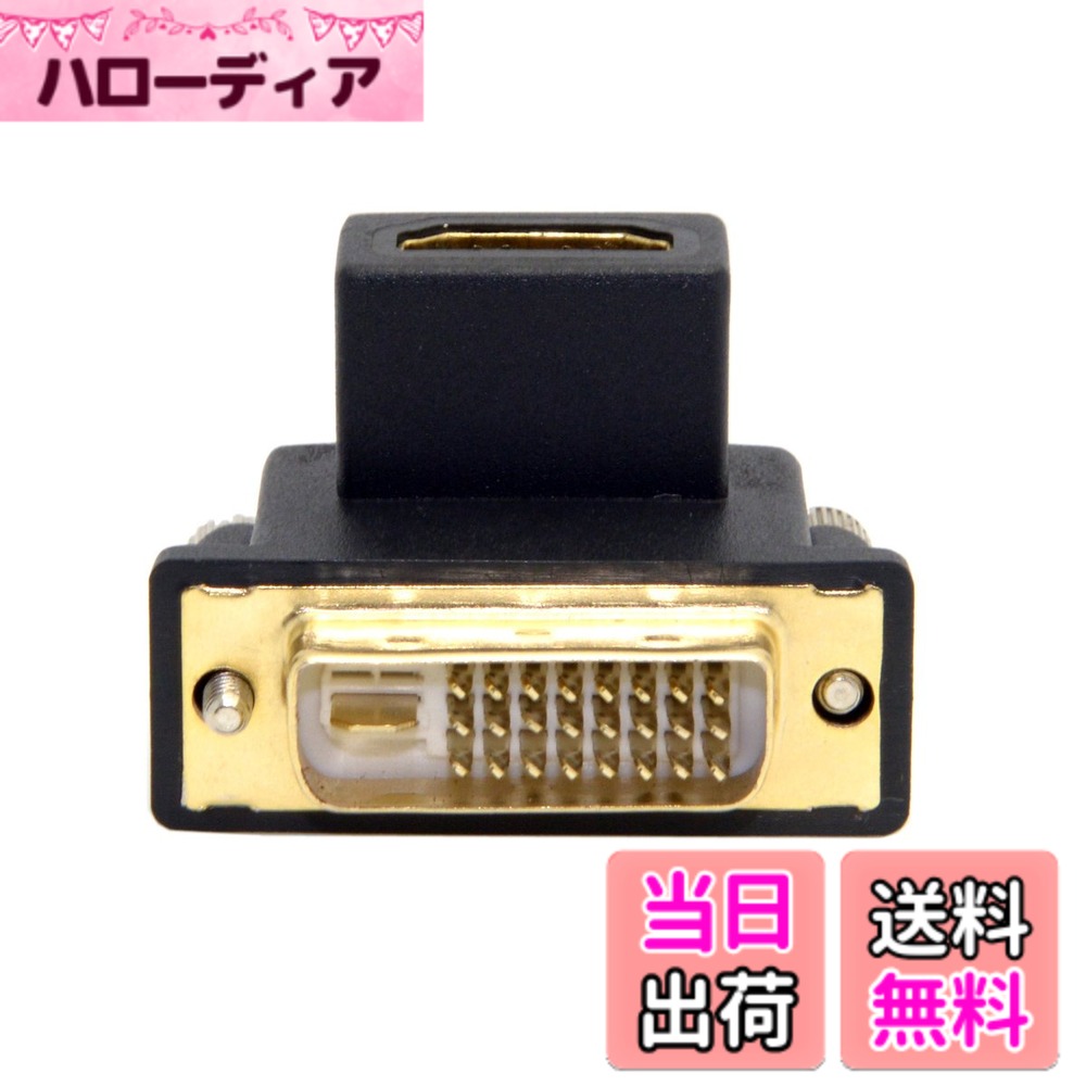 商品情報商品の説明1)HDMI-DVI双方向アダプターは、DVIポートのあるコンピューターをHDMIポート付きのモニター、HDTV、プロジェクターに接続したり、HDMIポートのあるコンピューターをDVIポート付きのモニターに接続したりできます。 2) 最大解像度は1920 x 1200、1080Pに達する可能性があり、オーディオは個別に送信する必要があります。 3) フラットパネルディスプレイ、デジタルCRTディスプレイ、プロジェクター、HDTVに対応。 4)角度付きタイプなので、ポート周辺のスペースが限られていてもメスポートに接続できます。 5) 高品質の金メッキコネクタにより、すべてのデバイスにしっかりと接続できます。主な仕様 1)HDMI-DVI双方向アダプターは、DVIポートのあるコンピューターをHDMIポート付きのモニター、HDTV、プロジェクターに接続したり、HDMIポートのあるコンピューターをDVIポート付きのモニターに接続したりできます。2) 最大解像度は1920 x 1200、1080Pに達する可能性があり、オーディオは個別に送信する必要があります。3) フラットパネルディスプレイ、デジタルCRTディスプレイ、プロジェクター、HDTVに対応。4)角度付きタイプなので、ポート周辺のスペースが限られていてもメスポートに接続できます。5) 高品質の金メッキコネクタにより、すべてのデバイスにしっかりと接続できます。