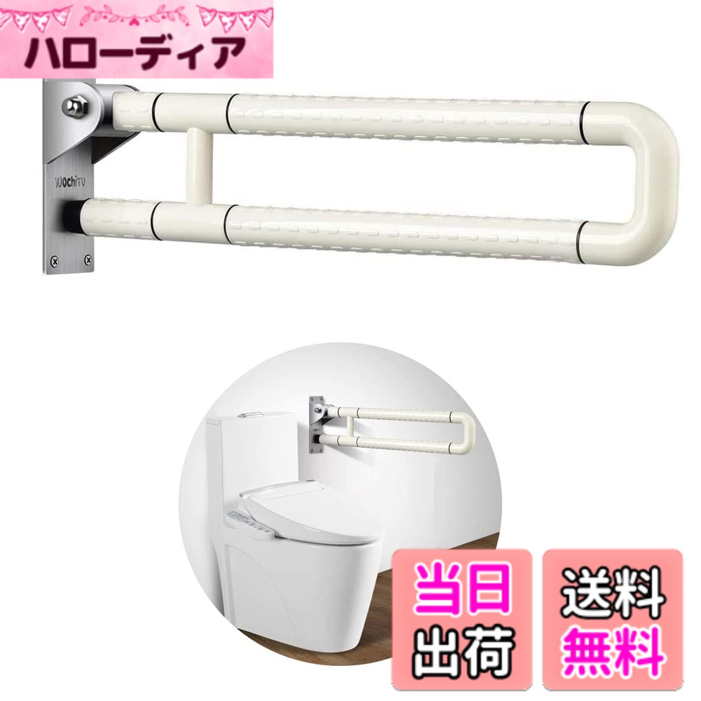 【送料無料】WochiTV トイレ手すり 介護手すり 立ち上がり補助 滑り止め 転倒防止 高齢者/身 ...
