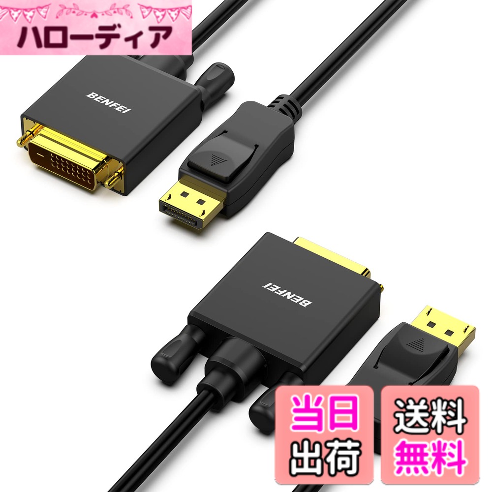 商品情報商品の説明主な仕様 優れた伝送：BenfeiDisplayPortからDVI1.8Mケーブルは、より優れたチップソリューションとプロフェッショナルなマルチシールドを利用して、瞬時に正確なデータストリーミングを実現します。優れた安定性-内蔵の高度なICチップがDisplayPort信号をDVI信号に変換します。 これは双方向コンバーターではなく、DVIからDisplayPortに信号を送信することはできません。驚異的なパフォーマンス-DisplayPortオスからDVIオスへのコンバーターは、高解像度モニターまたはプロジェクター用の720p、1600x1200、1280x1024を含む最大1920x1080 @ 60Hz（1080pフルHD）の解像度をサポートします。 金メッキされたDisplayPortコネクタは、腐食や摩耗に耐え、信号伝送性能を向上させます。 成形されたストレインリリーフにより、ケーブルの耐久性が向上します。ラッチの設計：ラッチ付きのDisplayPortコネクタは安全な接続を提供し、ラッチは使用時の接続の安定性を向上させます。 プラグを抜くときは、realseボタンを押してください。簡単に引き抜くことができます。18か月の-独占的なBenfeiの無条件の18か月のにより、購入を長期間保護できます。 問題をタイムリーに解決するための、フレンドリーで連絡しやすいカスタマーサービス。
