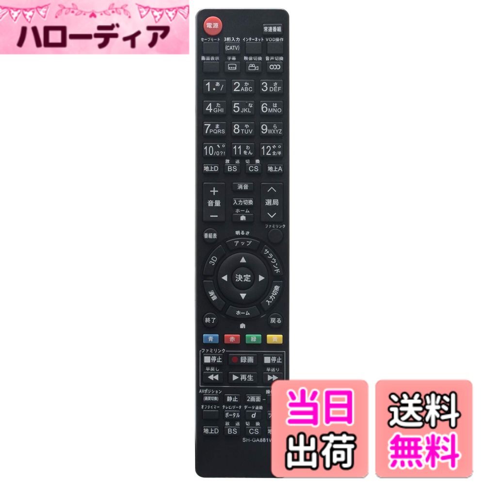 【送料無料】テレビリモコン GA912WJS