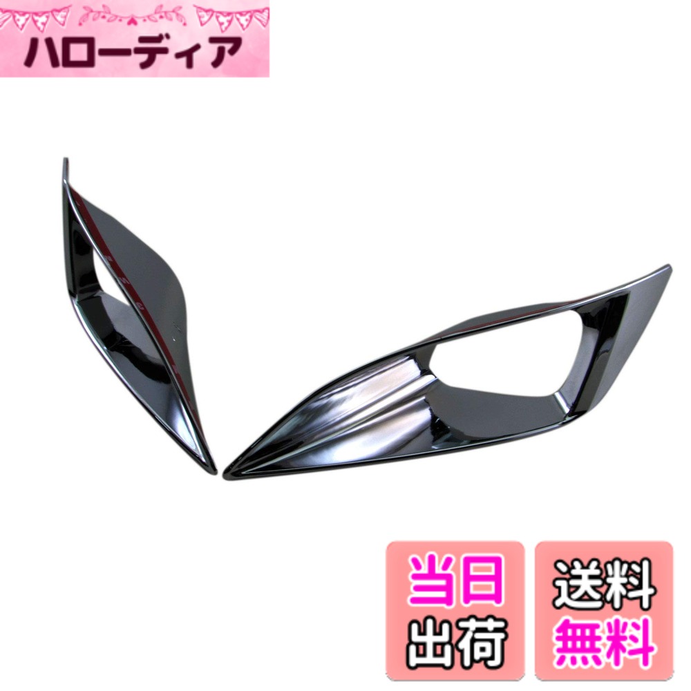 【送料無料】BRIGHTZ ノア 80 85 後期 メッキフォグライトカバー 【 FOG-COV-273 】 ZRR80G ZRR85G ZWR80G ZRR ZWR ZRR80 ZRR85 ZWR80 R80 R85 ハイブリッド ハイブリット 28624