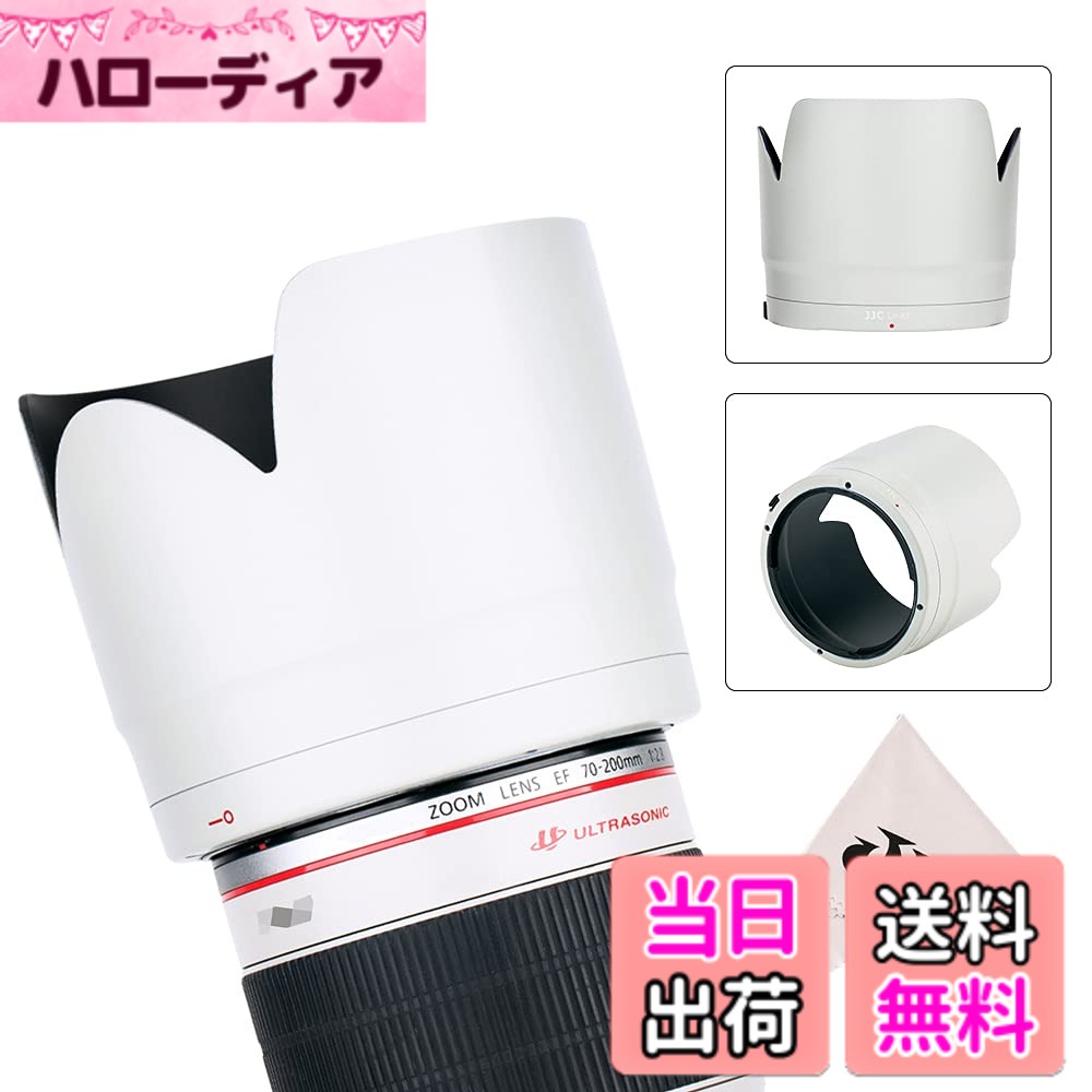 【送料無料】JJC レンズフード 白 花形 Canon EF 70-200 f2.8l IS II USM Canon EF 70-200mm f2.8L IS III USM レンズ 用 ET-87 互換