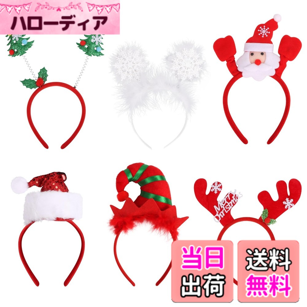 【送料無料】[CCINEE] クリスマス カチューシャ ヘアバンド 髪飾り 6pcs クリスマスツリー スノー サンター 帽子 トナカイ かわいい 子供 大人 写真道具 撮影 パーティー