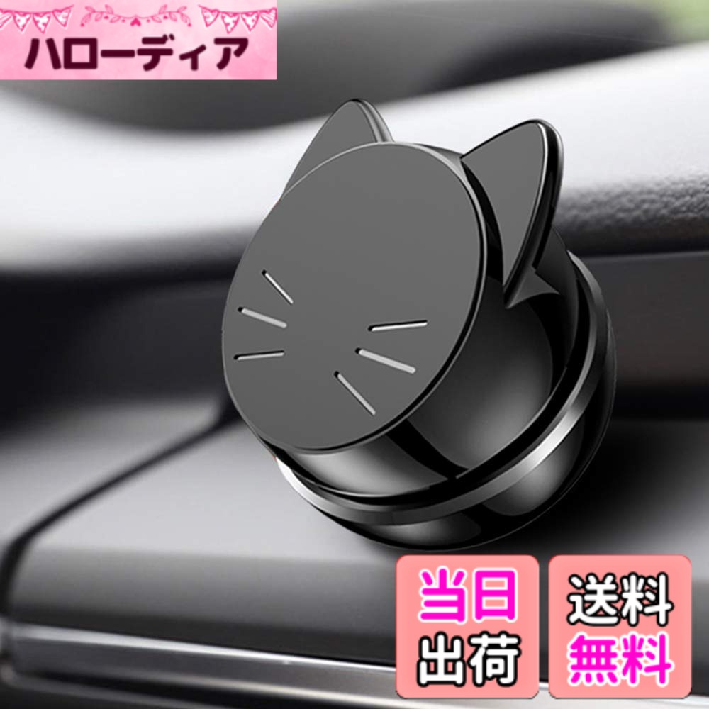 商品情報 商品の説明 主な仕様 ☆強い固定力：超強力両面テープ を採用するので、外れにくく、しっかりスマホを吸着できます。それに、4つの固定力の強い磁石を採用、急にブレーキをしても落ちない吸着力です。☆自由調節に360°回転：取り付ける場所がフリーです。iPhoneやスマートフォン取り付けたまま360度自由に回転可能なので、最適角度に調整可能です。☆抜群な設計：高品質素材で製造されているので、高級感を持っていてます。小さくて巧みな可愛くて猫の形ので、車内に美しく装着できます、それにとても持ち運びやすいです。充電障害がないだけではなく、信号障害なしです。☆片手でスムーズに操作：マクネット式なので、片手で取り付け可能です、簡単に着脱することができます。手間もかからず、ナビも電話も操作やすくなります。☆多機種対応可能：幅が63?88mm、厚さが11mm以内の多様なスマホに対応します。iphone 7/8/X/7plus/8plus Samsungなどの多種類のスマートフォンに対応します。 # 【送料無料】Catland 車載スマホホルダー マグネット 車載ホルダー 磁石 ダッシュボード 粘着式 360度回転 スマホ ステント スマートフォン 携帯スタンド カーマウント 車載 ブラック 黒 かわいい おもしろ 猫 ねこ 充電障害なし 縦横向き両用 多機種対応 車を運転中、スマホをどこに置くかでお困りではありませんか？視界を遮ると危険ですし、操作もしづらいものです。そんな悩みを抱えるあなたにぴったりのアイテムが、「Catland 車載スマホホルダー」です。この商品は、そのかわいらしいデザインだけでなく、優れた機能性を兼ね備えています。360度回転するので、自分の好きな角度でスマホを操作が可能。粘着テープでしっかり固定できるため、運転中も安心です。さらに、充電しながらでも使えるので、長時間の運転に最適です。おしゃれさと機能を両立させたいあなたにおすすめ。ぜひ、あなたのカーライフをより快適にするためにお試しください。 ## 強力な固定力で安心の使用感 この車載スマホホルダーは、超強力な両面テープと磁石を使用しています。しっかりとした固定力が自慢で、急なブレーキでもスマホが落ちる心配がありません。これが実現できる理由は、4つの強力な磁石を内蔵しているからです。サポート力が非常に高く、あなたの大切なスマホをしっかりと支えてくれます。 また、スマホを取り付けるのも簡単で、面倒な操作は必要ありません。片手でスムーズに取り付けられるため、運転中も気を使わずにサクッとスマホをセットできます。運転に集中しながら、ナビゲーションや音楽再生も快適に行えます。 このように、安全性と使いやすさに優れた設計が施されています。取り付けも簡単で、運転中のストレスを軽減してくれるため、長時間のドライブでも気持ちよく使えるアイテムです。特に、急な運転が多い方や、運転中にスマホを使うことが多い方には、強くお勧めしたい商品です。 ## 角度調整が自由自在な360度回転機能 「Catland 車載スマホホルダー」の大きな魅力は、その360度回転機能です。スマートフォンを付きさせる位置を自分の好みに設定でき、視認性の高い角度に調整できます。特に、ナビゲーションを利用する際には、最適な位置にスマホをセットすることが大切です。その際、この自由な調整が大いに役立ちます。 どのような車でも取り付けやすいコンパクトなデザインも特長の一つです。ダッシュボードやフロントガラスなど、さまざまな部分に固定可能。自分の車に最適な位置を見つけることで、安全に運転しながら情報を得ることができます。 さらに、スマートフォンを縦横問わず操作できるため、使いやすさがさらに向上。アプリの操作や電話の受信も簡単に行えます。デザインだけでなく、機能性も高く、運転中の不安を軽減してくれるこのホルダーは、多くの方にとって必需品と言えるでしょう。 ## 充電障害なしの高品質設計 このスマホホルダーは、充電障害なしの設計が施されているため、マグネット式でも問題なく充電が行えます。多くのスマホ用ホルダーは、設置後に充電ケーブルが邪魔になることがありますが、本商品はその心配がありません。 高品質素材で作られているため、見た目も高級感があり、車の内装にしっかりとマッチします。可愛らしい猫のデザインも、車内をお洒落に演出してくれます。このように、機能性だけでなく、デザイン性にもこだわった商品です。 また、幅が63mmから88mm、厚さが11mm以内のスマートフォンに幅広く対応しているため、多くの機種で使用可能です。iPhoneだけでなく、Samsungなどの様々なスマホにも対応しているため、家族や友人とシェアして使うこともできます。 この車載ホルダーは、使いやすさ、デザイン、機能性を兼ね備えており、日常のドライブをより快適にしてくれるでしょう。安全運転をしながら、手軽にスマホを操作したい方には最適なアイテムです。 ## まとめ - 「Catland 車載スマホホルダー」は、強力な固定力が特徴。 - 360度回転機能により、自由自在な角度調整が可能。 - 充電もスムーズに行うことができ、設計も高品質。 - 幅広い機種に対応し、デザイン性も高い。 - 安全運転を支える必需品として、ぜひお試しください。
