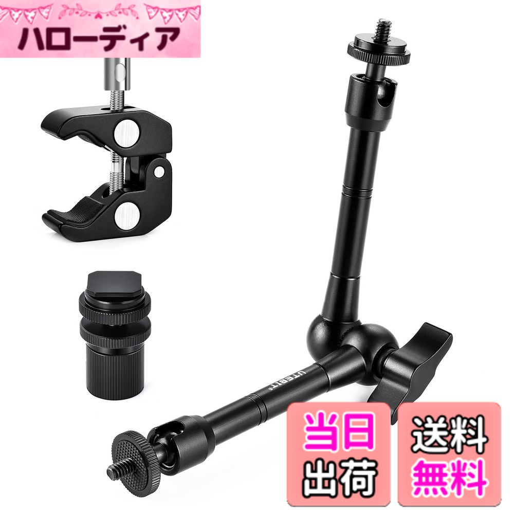 商品情報商品の説明主な仕様 【新型1/4ネジ マジックアーム】セット内容：スーパークランプ＋11インチマジックアーム；アルミ合金とステンレス製で、長持ちな上、更にはCNC加工・表面には熱処理を施しており、精度を大幅にアップしました。【改良版の歯車式アーム＆滑り止めラバーのクランプ】マジックアームがステンレス製の歯車でしっかり噛み合えるため、角度も楽に固定でき、ロック力も強くなります。（ご注意：1.2kg以上の一眼レフカメラは対応できません。2.他社の関節式製品では角度を固定することはやや困難です）。スーパークランプのハサミ口先端にはゴムシートがあります。4点固定構造で落ちにくくて緻密なゴムで摩擦力を高めて、滑らかな表面でもしっかり挟めます。カメラを落としたり破損することを防ぎ、安心して撮影できます。【マジックアーム クランプ】接続口：外側には1/4・3/8ネジ穴付 挟める口径：55mmまで レバー：螺旋状で左右を回して口径を速く調節します。一眼レフ/ビデオカメラ/LEDライト/マジックアーム/小型な液晶スクリーンなど様々な撮影機材と組み合わせて使えるだけではなく、様々な横棒、スタンド、テーブルやライトスタンドなどに固定できます。【1/4ネジ マジックアーム】1/4ネジ・ホットシュー接続口・360°回転可能の雲台がデザインされます。中央には黒いロックノブがあります。このノブを回してアームを手軽に調節できます。スーパークランプ、カメラ、ビデオカメラ、液晶スクリーン、フラッシュライト、延長ボール、自撮り棒などと簡単に接続して沢山の場面で大活躍です。【ご注意】ご注意：スーパークランプ荷重：2kgまで。