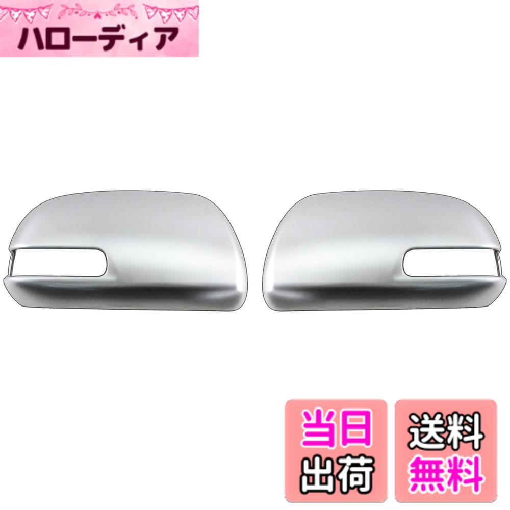 【送料無料】BRIGHTZ エスティマ 50 55 ドアミラーカバー サテンシルバー 【 SIL−MIR−006 】 ACR50W ACR55W GSR50W GSR55W ACR50 ACR55 GSR50 GSR55 ACR GSR R50 R55 エスティマ ハイブリッド ハイブリット エステイマ 28650