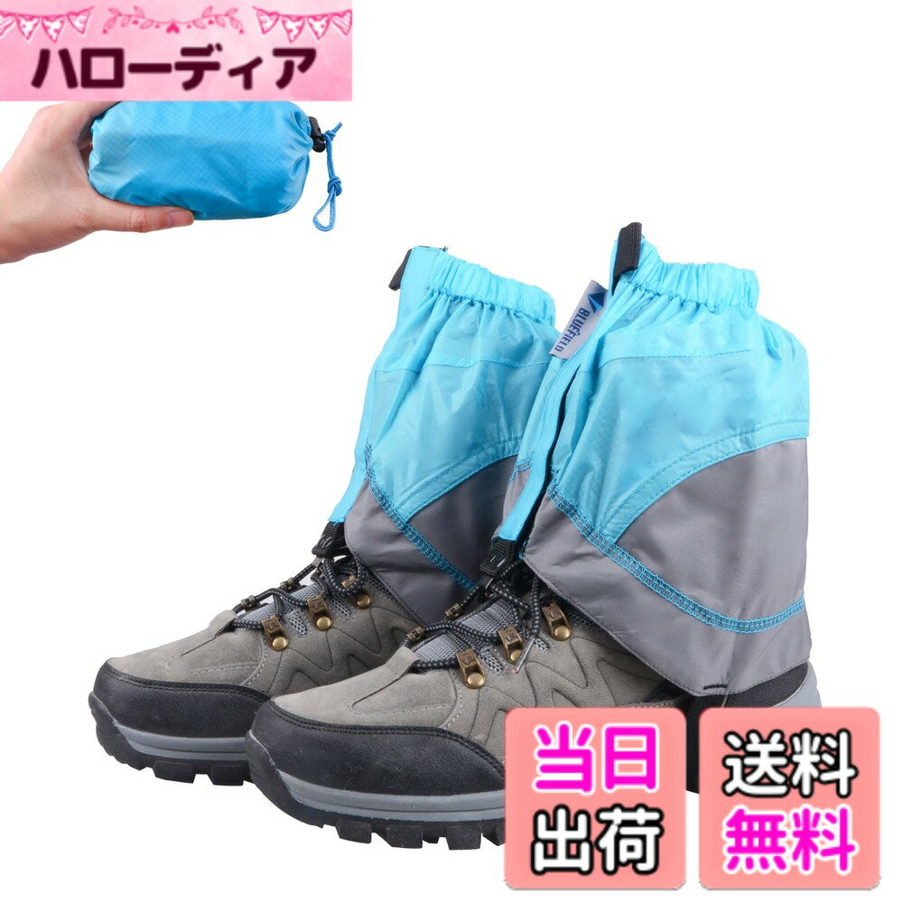 【送料無料】[TRIWONDER] ゲイター 防水 登山スパッツ ショット ゲーター レインスパッツ レッグカバー 雨 脚絆 泥除け トレッキング クライミング ハイキング 悪天候の日に 男女兼用 (ブルー＆グレー)