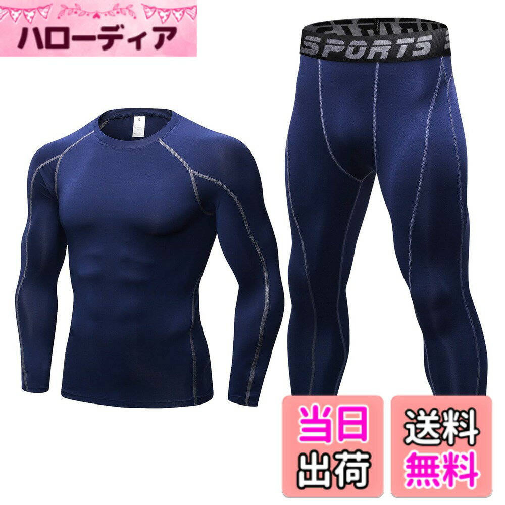 【送料無料】sillictor コンプレッション ウェア 上下 セット メンズ 長袖 シャツ ＋ ロング タイツ [加圧通気 + 吸汗速乾] 1059+1060 ネイビー-S