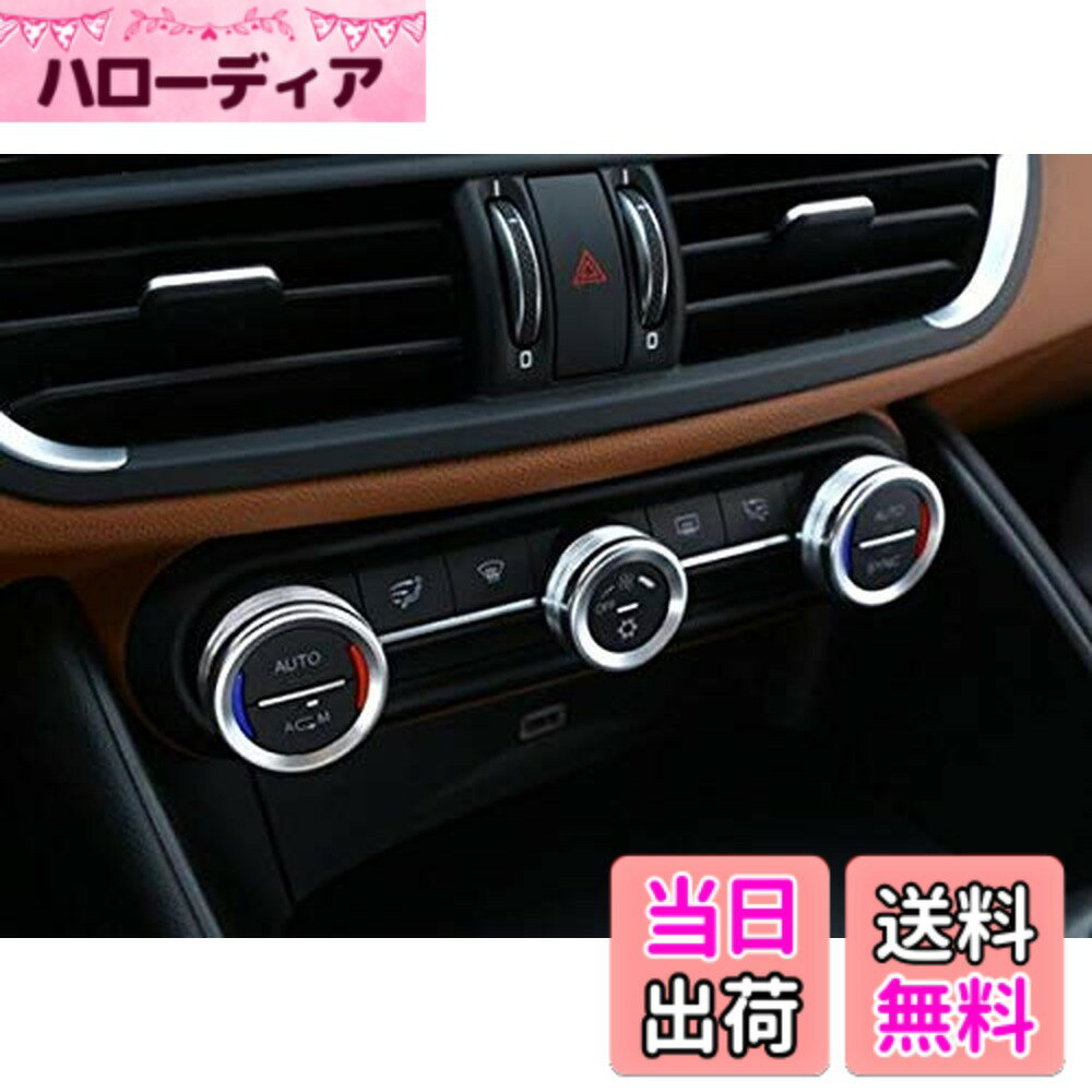 【送料無料】アルファロメオ 新型ジュリア(952)/ステルヴィオ用 センターコンソールエアコンスイッチカバー リングカバー ガーニッシュ(シルバー)