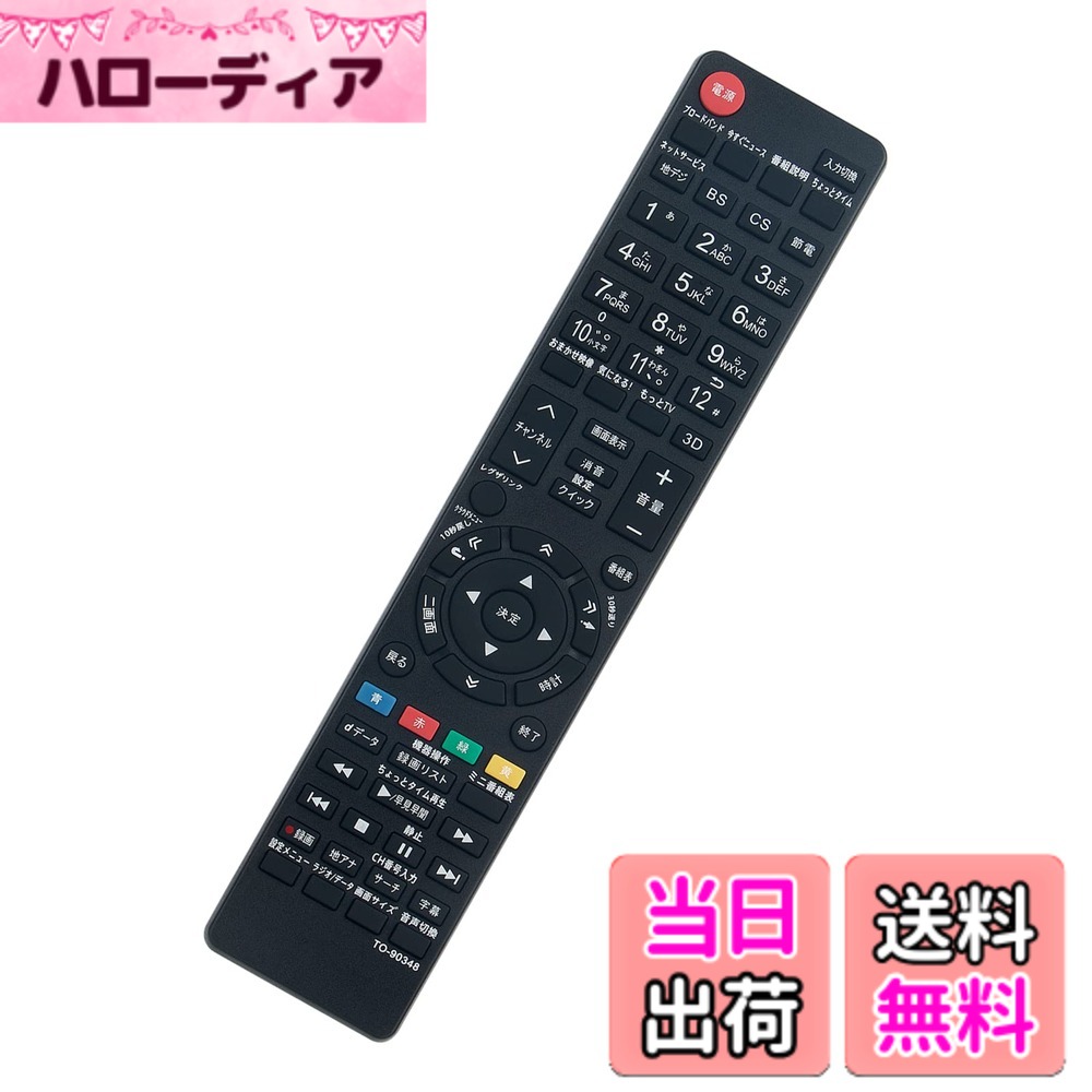 【送料無料】AULCMEET テレビ用リモコン fit for 東芝液晶テレビ CT-90320A CT-90348 CT-90352 CT-90422 CT-90389 CT-90409 CT- 90426 CT-90338 CT-90421 CT-90376 CT-90393 CT-90372 CT-90466 CT-90379 CT-90328A CT-90340 など