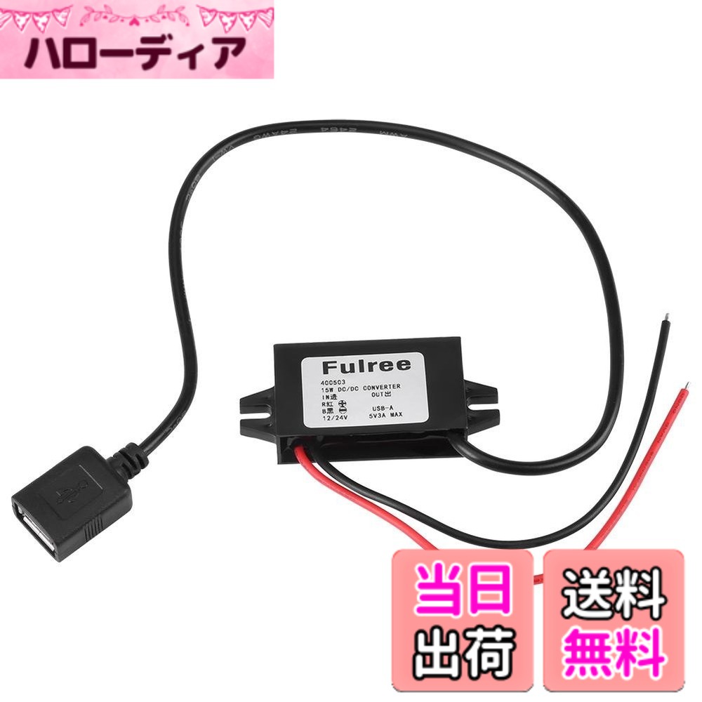 【送料無料】Akozon DC-DCステップダウンアダプタ 12V / 24V-USB 5V 3Aコンバータ レギュレータケーブルワイヤ