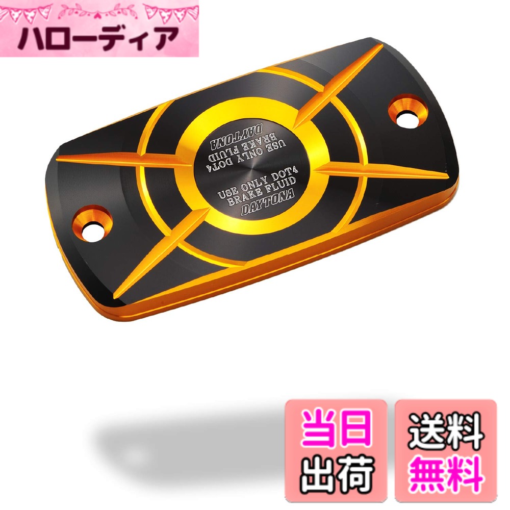 【送料無料】デイトナ(Daytona) PREMIUM ZONE(プレミアムゾーン) バイク用 マスターシリンダー キャップ 角型 ホンダ-A ゴールド 98272