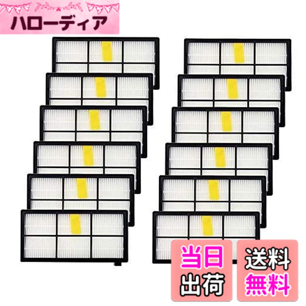 乐天商城 - 【送料無料】ルンバ ダストカットフィルター アイロボット ルンバ 800 900 870 シリーズ専用 870 880 980 対応互換 12枚セット