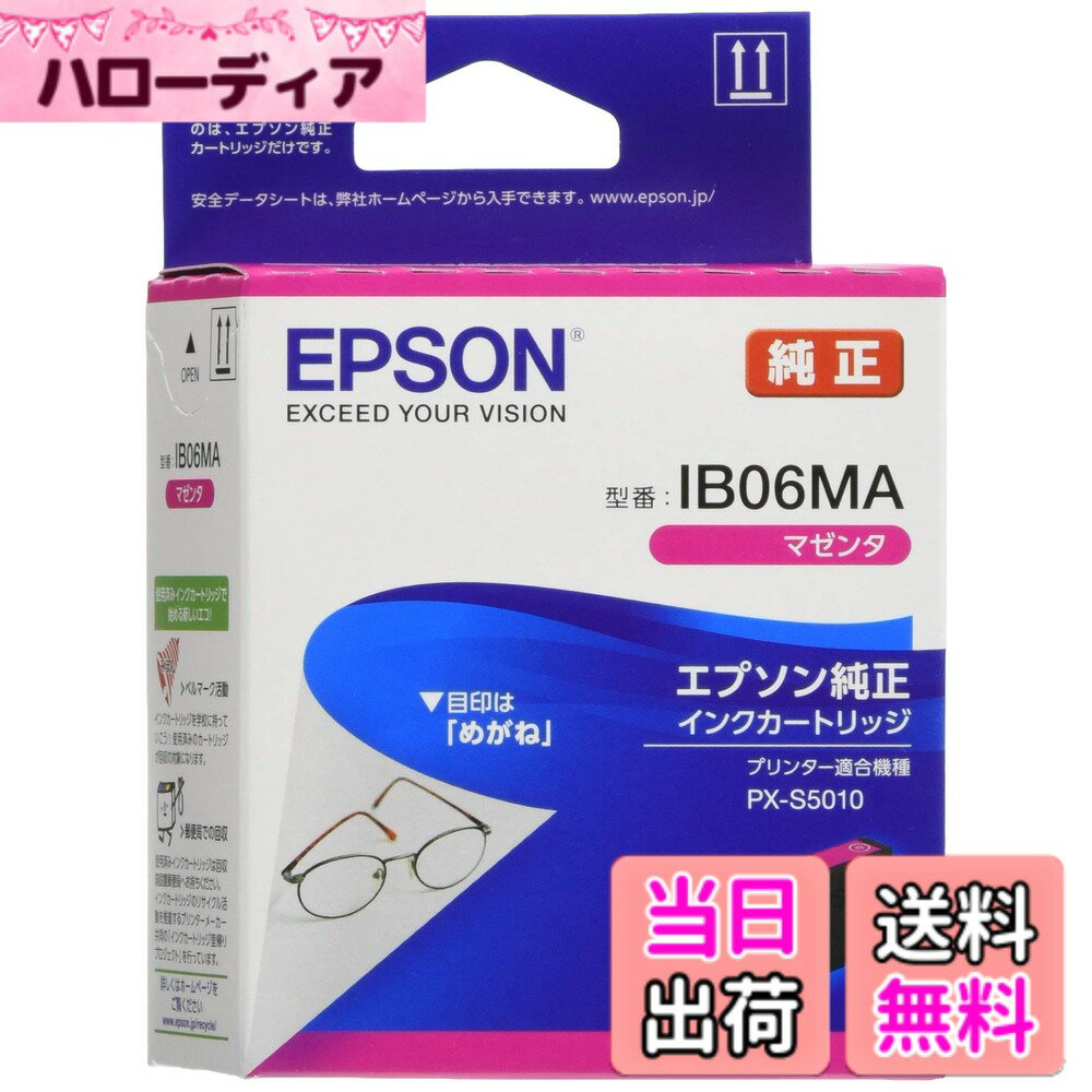 Rakuten - 【送料無料】エプソン 純正 インクカートリッジ メガネ IB06MA マゼンタ
