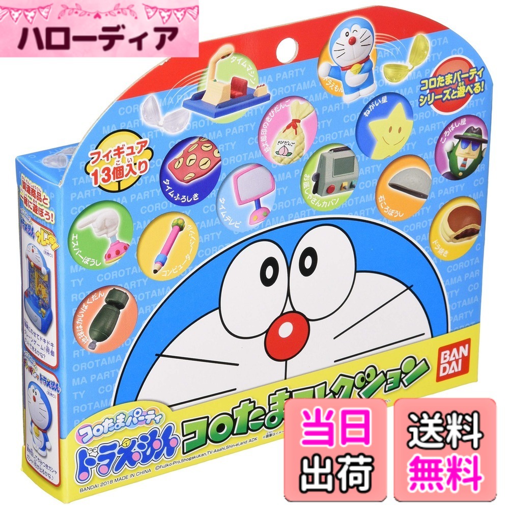 商品情報 商品の説明 説明 コロたまパーティ ドラえもんから、コロたまコレクションが登場! クレーン&amp;ガシャがもっとたっぷり遊べるフィギュアセット。 金のコロたまカプセルからはドラえもんが登場! 集めて楽しい!一緒に遊んでもっと楽しい! () 主な仕様 (C)Fujiko-Pro Shogakukan TV-Asahi Shin-ei and ADKb対象年齢 :/b3才以上 # コロたまパーティ ドラえもん コロたまコレクション 子どもたちが夢中になる遊び、コロたまパーティに新たな仲間がやってきました！「コロたまコレクション」は、遊ぶことの楽しさを倍増させる魅力的なフィギュアセットです。最近、子どもたちの遊びは限られてきているかもしれません。「もっと楽しく遊べるおもちゃが欲しい」と感じている親御さんも多いのではないでしょうか。 この商品は、ドラえもんのキャラクターをフィーチャーしており、金のコロたまカプセルから登場するドラえもんは、まさに集めがいがあります。お子様が友達と一緒に楽しむことができ、集めて遊ぶことでクリエイティブな発想やコミュニケーション能力が育まれます。 このコレクションを手にすることで、お子様の毎日の遊びがもっと楽しくなること間違いなしです。さあ、この魅力的な世界に触れて、親子で楽しむ時間を増やしませんか？ ## コロたまコレクションの魅力とは？ コロたまコレクションの最大の魅力は、集める楽しさとその多様性です。親子で一緒に遊べるため、コミュニケーションが取れます。また、コロたまのフィギュアは可愛らしくデザインされており、子どもたちの心をしっかりと掴みます。 このフィギュアセットには、特別な金のコロたまカプセルから出てくるドラえもんが含まれています。特別感があり、子どもたちにとって大きな魅力です。フィギュアを集めることで、子どもたちは「もっと集めたい！」と感じ、遊びの幅も広がります。 派手な仕掛けや音はありませんが、そのシンプルさが逆に魅力を引き立てます。子どもたちは、フィギュアを使って自分だけのストーリーを作り、友達と一緒に楽しむことで、想像力を育むことができます。 さらに、親御さんも安心して遊ばせることができるのが大きなポイントです。子どもたちには3歳以上の対象年齢が設定されていますので、安全に遊べる設計がされています。 このような理由から、コロたまコレクションはただのフィギュアではなく、子どもたちの成長をサポートする立派な遊び道具と言えます。お子様に素敵な思い出を作らせてあげるために、ぜひ手に入れてください。 ## 遊び方と楽しみ方 次に、コロたまコレクションの具体的な遊び方と楽しみ方をご紹介します。本商品は単体でも楽しめますが、複数のフィギュアを集めることでさらに遊びの幅が広がります。 まずは、金のコロたまカプセルから登場するドラえもんを取り出しましょう。その後、型紙やシールを使って、オリジナルのフィギュアを作ることも可能です。それにより、創造力を発揮し、さまざまなシチュエーションを作り出すことができます。 友達と一緒にフィギュアを交換したり、お互いの作品を見せ合ったりすることで、さらにコミュニケーションが深まります。また、親御さんも一緒に遊ぶことで、家族の絆を深めることができます。フィギュアを使ったストーリーをみんなで考えるのも楽しい時間になるでしょう。 コロたまコレクションでは、親子で協力して遊ぶことが大切です。お子様が思いつくアイデアを尊重し、一緒に楽しむことで、親しみやすい環境が整いやすくなります。この体験が心の成長にもつながります。 商品としては、耐久性や安全性が高く、遊ぶ上での心配も少なくデザインされているため、長い間使えることができます。日々の遊びに新しい体験を加えることで、心豊かな成長を支えることでしょう。 ## 購入のポイント 最後に、コロたまコレクションを購入する際のポイントをまとめましょう。まずは、家庭の予算に合った商品を選ぶことが大切です。このコレクションは比較的手に入れやすい価格帯となっておりますが、無理のない範囲で選ぶことが重要です。 次に、商品の特徴や仕様をしっかり確認しましょう。対象年齢が3歳以上のため、小さなお子さんでも安心して遊べます。フィギュアのサイズや素材についても、遊ぶ上でのポイントとなりますので、事前に調べておくことが役立ちます。 また、オンラインショップや実店舗での入手可能性も確認することが賢明です。特に人気商品であれば、売り切れの可能性もありますので、早めの購入をおすすめします。 さらに、レビューや評価を参考にすることも有効です。実際に購入した人の声を聞くことで、商品の良さをより理解できます。これは失敗を避けるためにも重要な要素です。 最後に、遊んだ後の管理方法を考慮してください。フィギュアをきちんと整理することで、長持ちさせることが可能になります。お子様から受け継いだ思い出の品となるかもしれませんので、大切に保管することを忘れずに。 ## まとめ - コロたまパーティ ドラえもん コロたまコレクションは、子どもが楽しめるフィギュアセットです。 - 集める楽しさと遊ぶ楽しさが詰まっています。 - 親子でのコミュニケーションを深めるきっかけになります。 - 購入時は予算や仕様を確認することが大切です。 - 使った後は整理整頓して長く楽しめるようにしましょう。