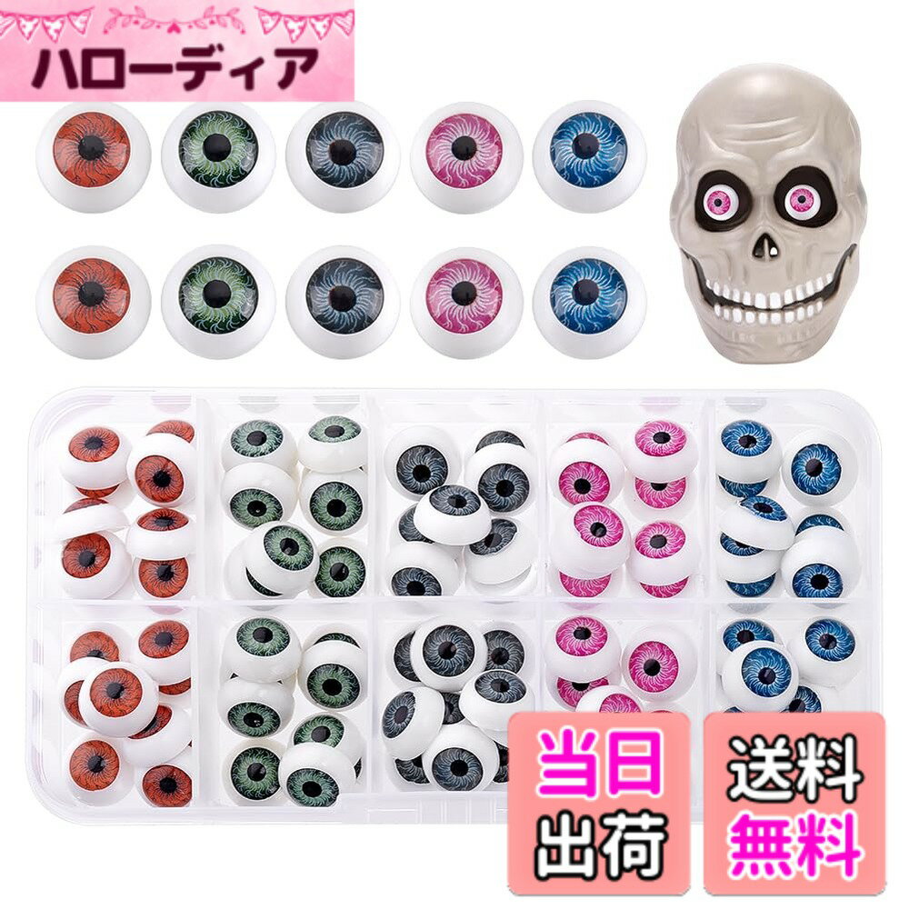 【送料無料】PH PandaHall ドールメイキング 人形目 約100個/箱 5色 約20個/色 ドール目 人形眼 ぬいぐるみ目 人形 目玉 ぬいぐるみ おもちゃ プラスチックアイ アイテディベア DIY用 縫製 クラフト 手芸パーツ 手作り